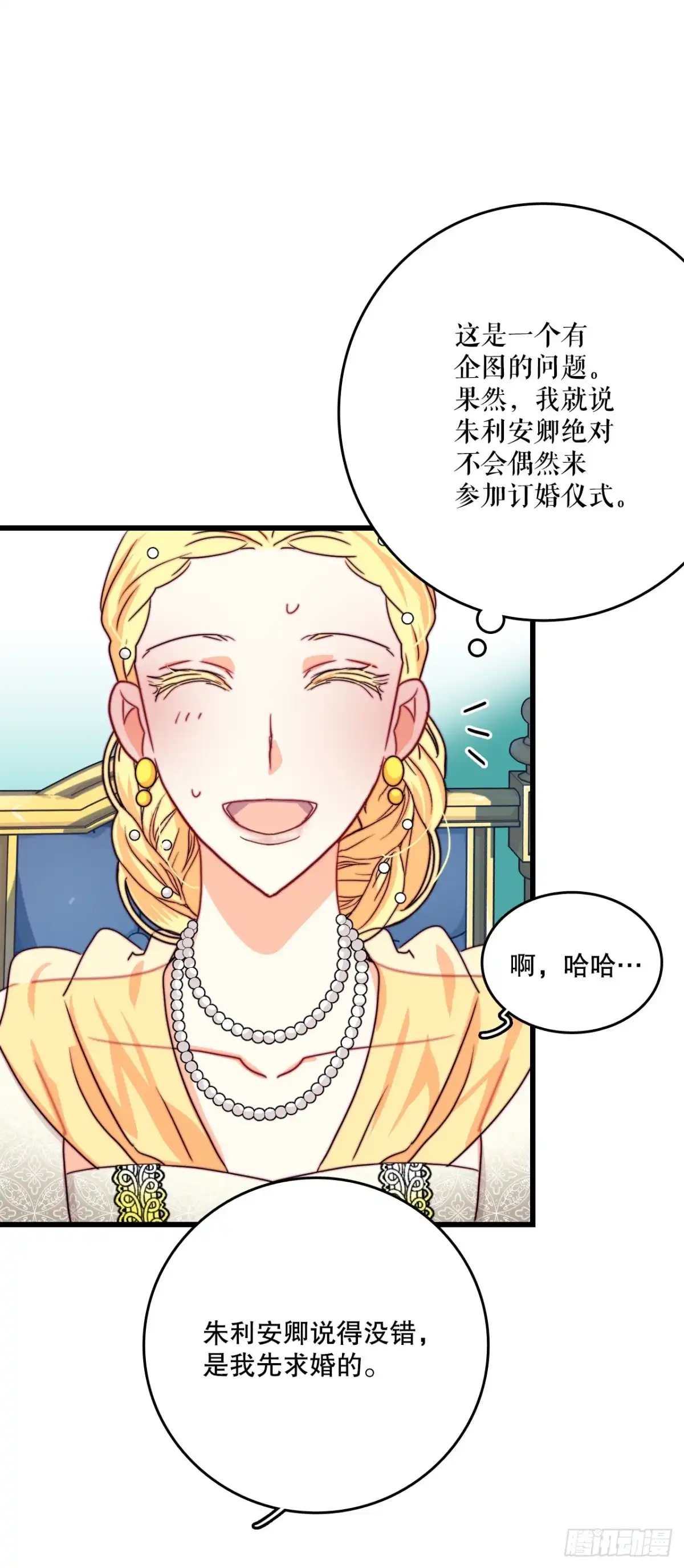 《Bring the Love》34.订婚仪式 第47页