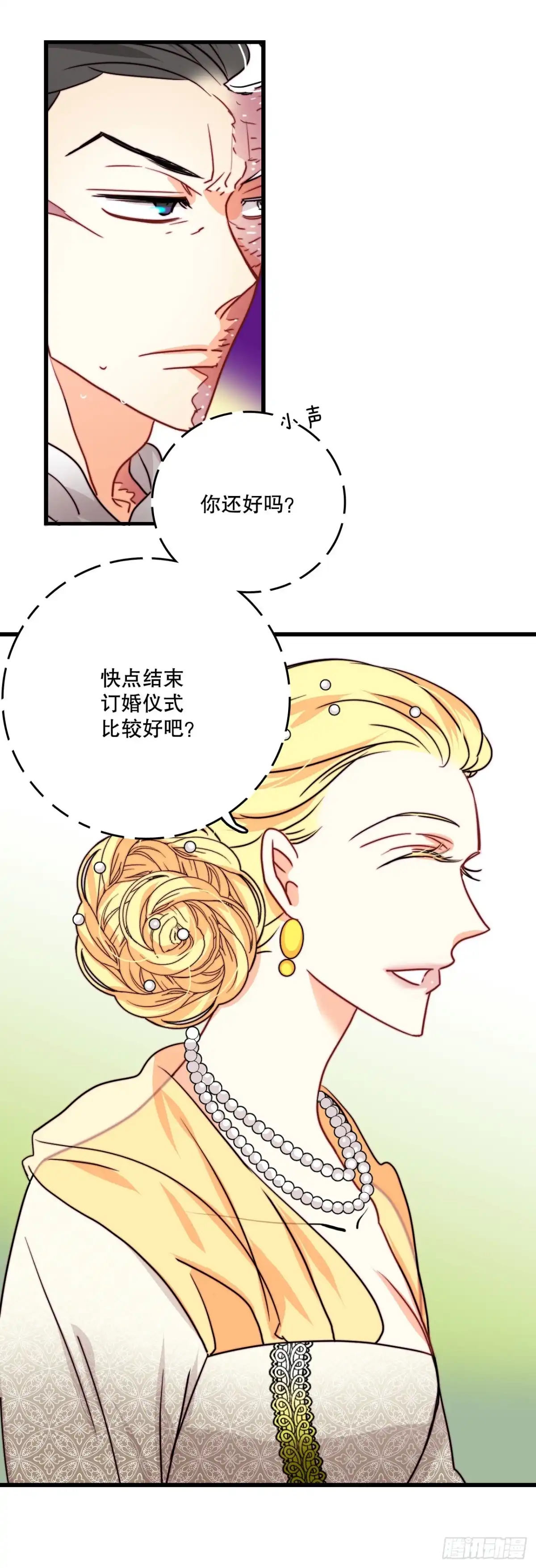 《Bring the Love》34.订婚仪式 第38页
