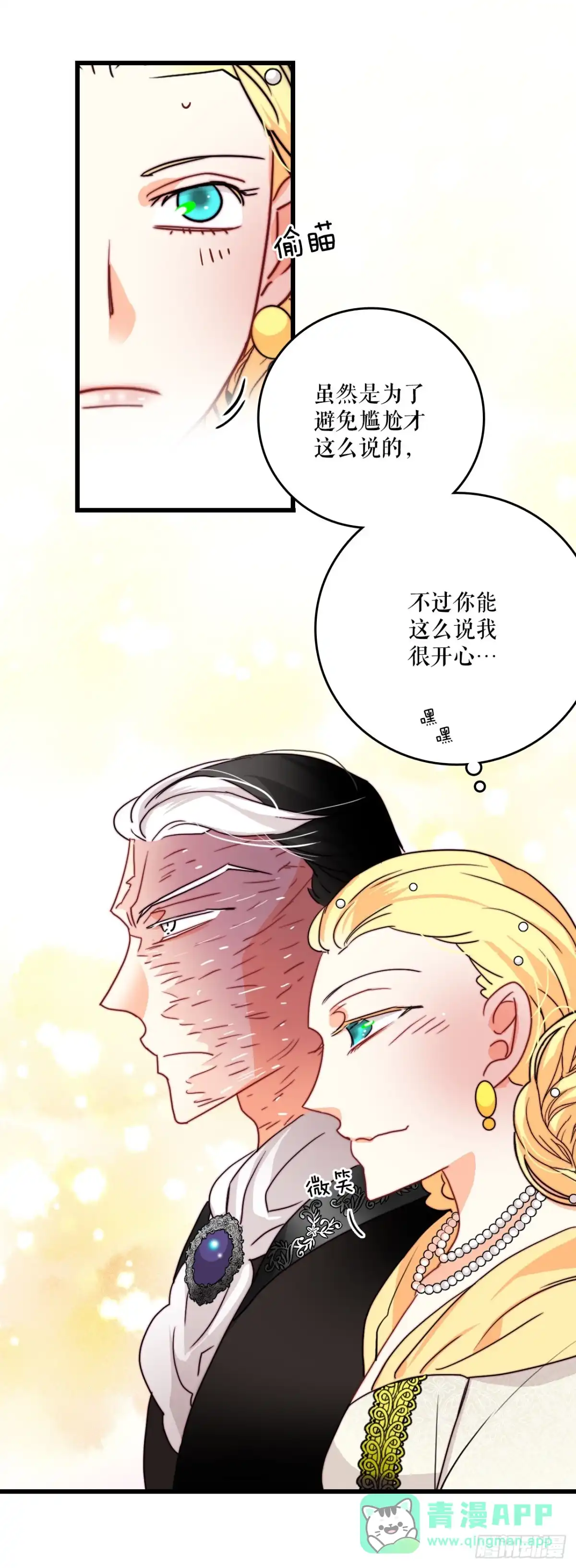 《Bring the Love》34.订婚仪式 第51页