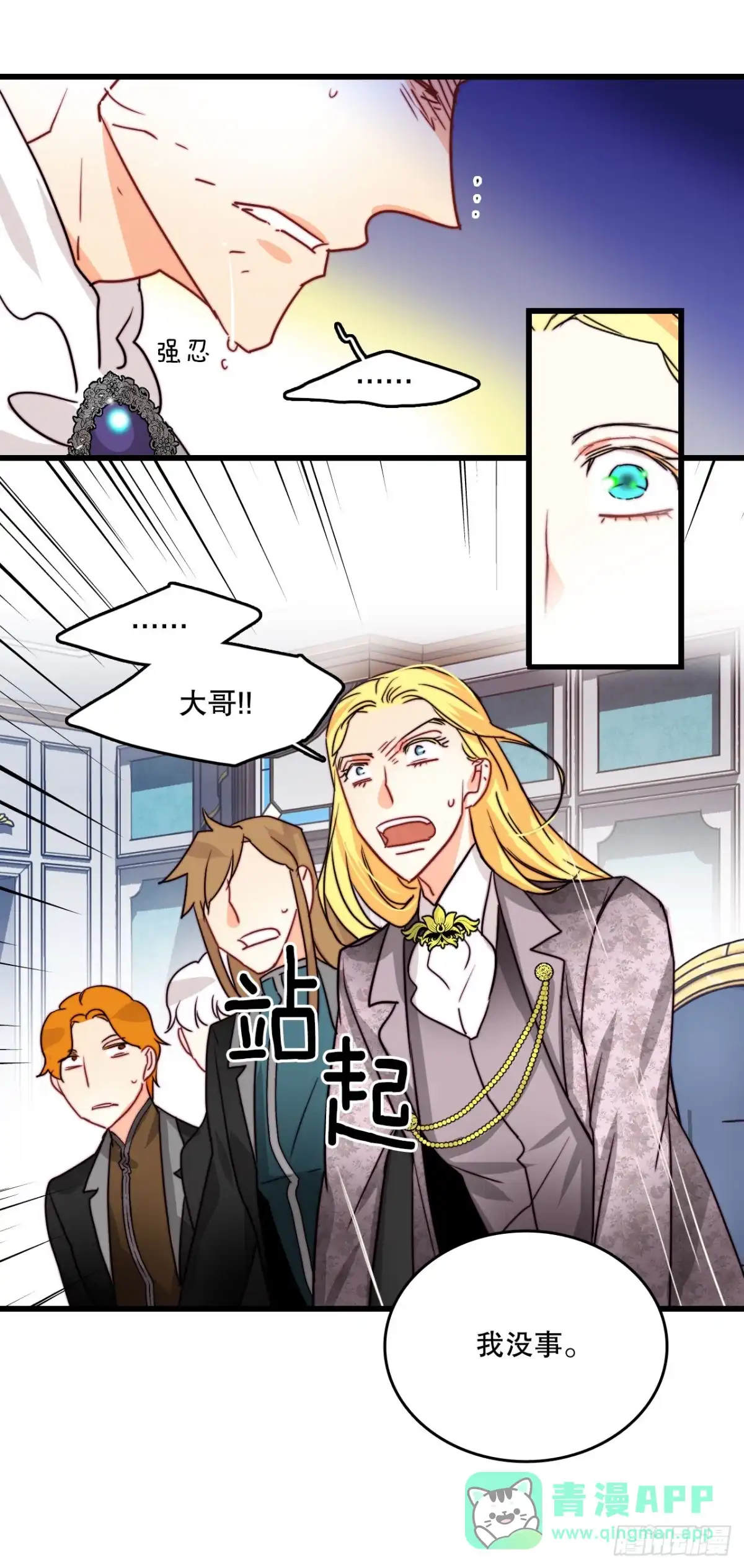 《Bring the Love》34.订婚仪式 第66页