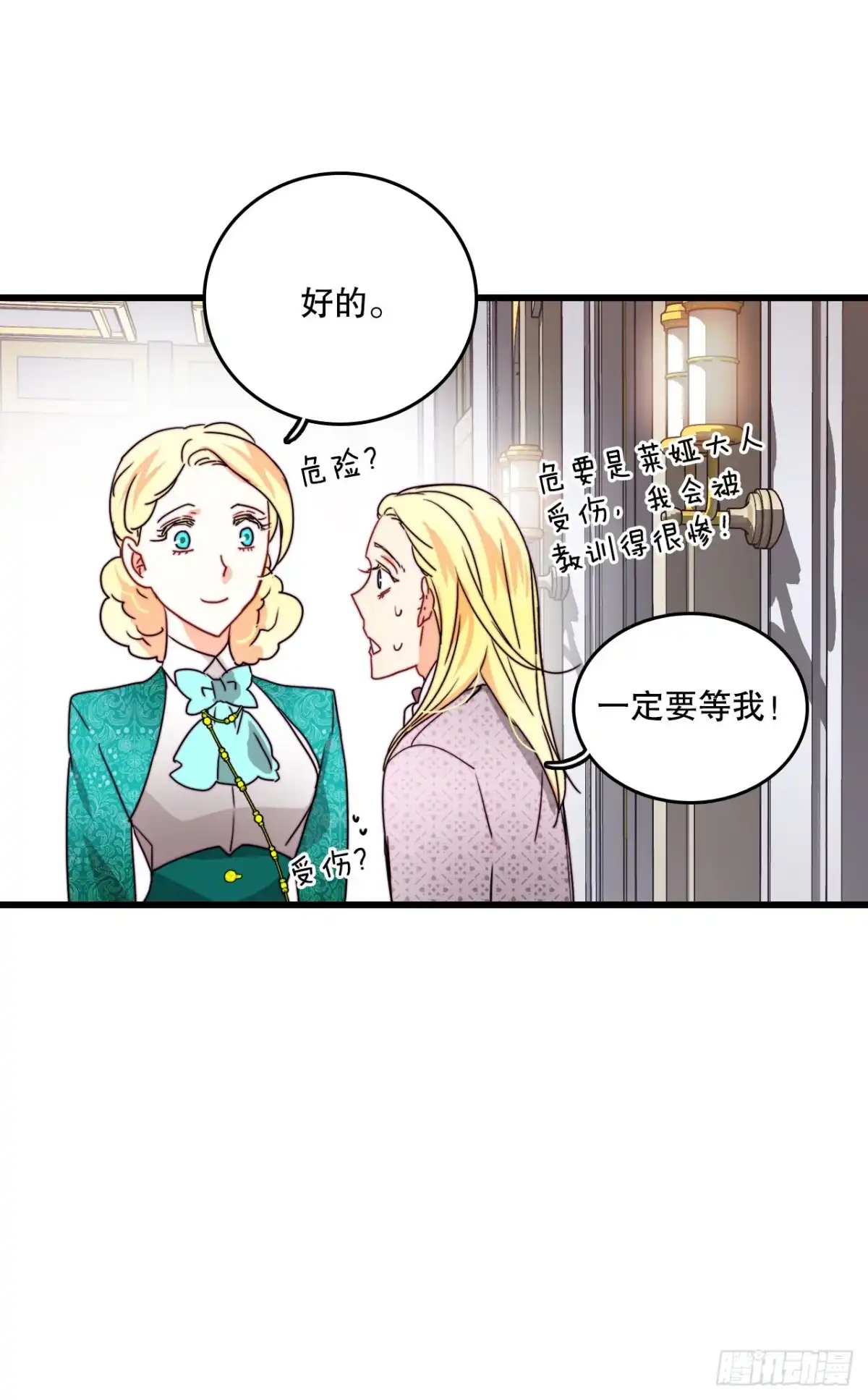 《Bring the Love》35.探望洛克桑德 第24页