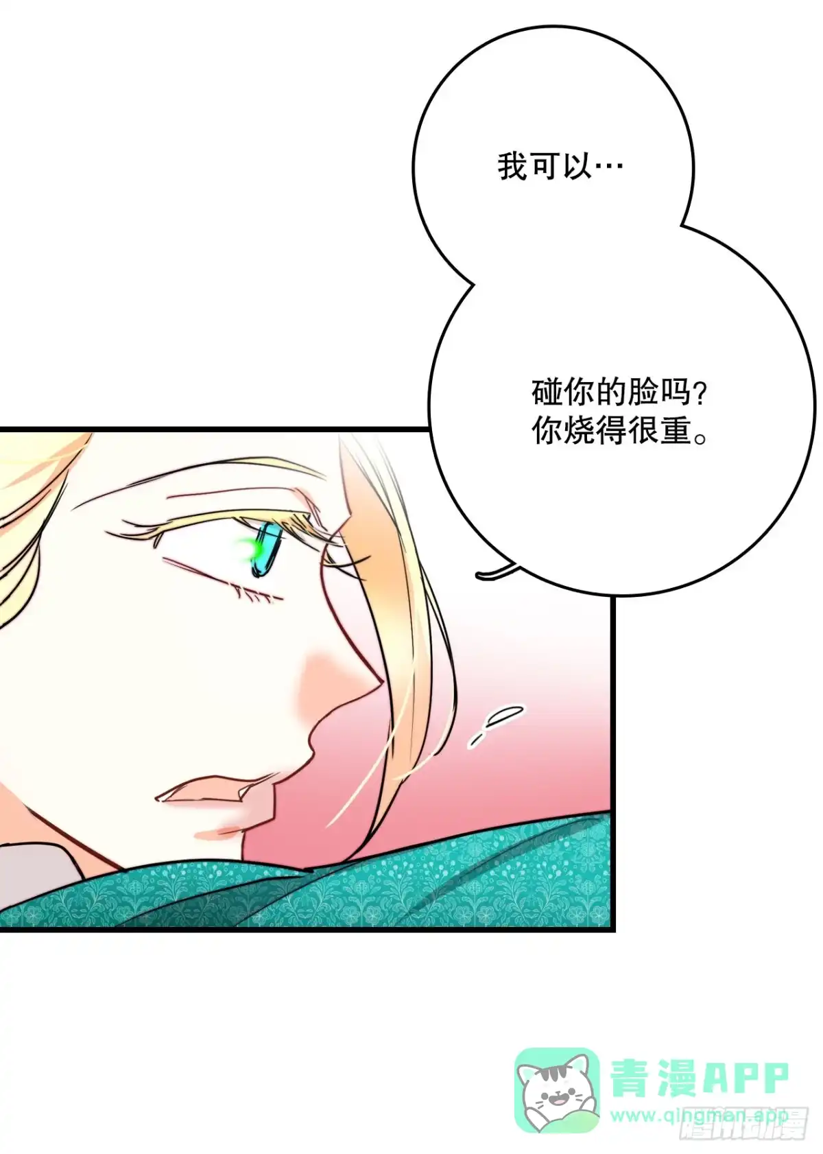 《Bring the Love》35.探望洛克桑德 第56页