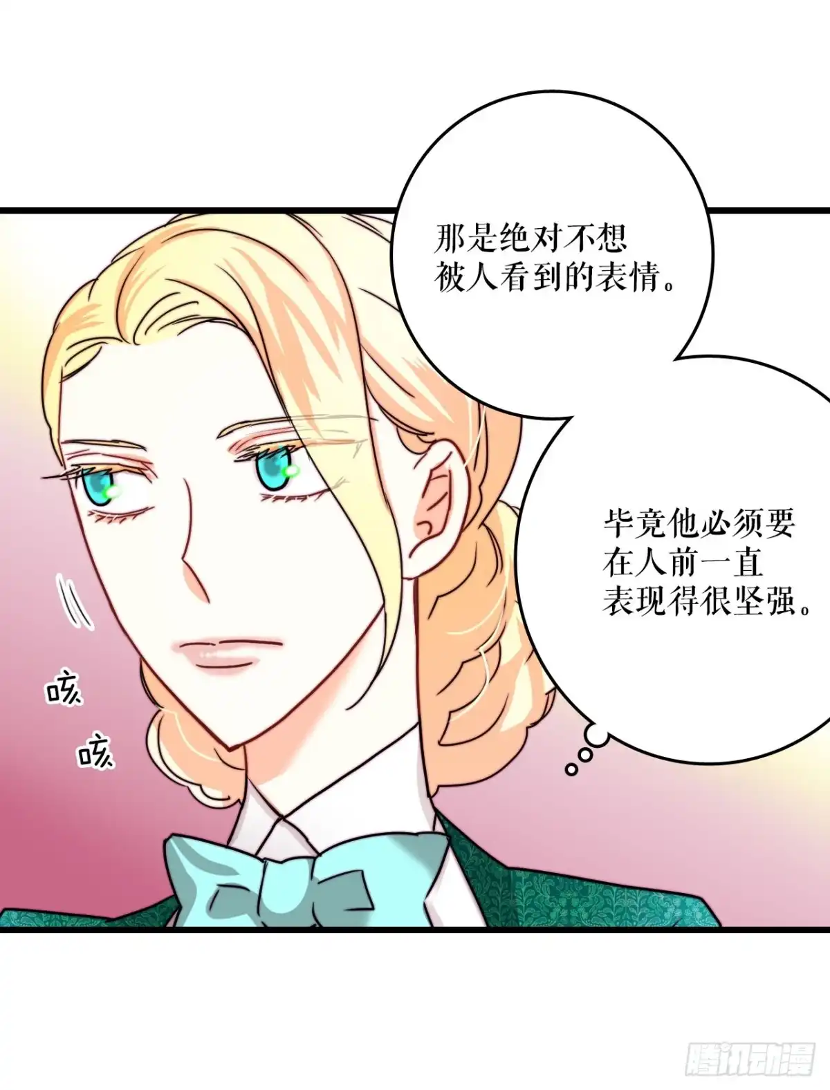 《Bring the Love》35.探望洛克桑德 第15页