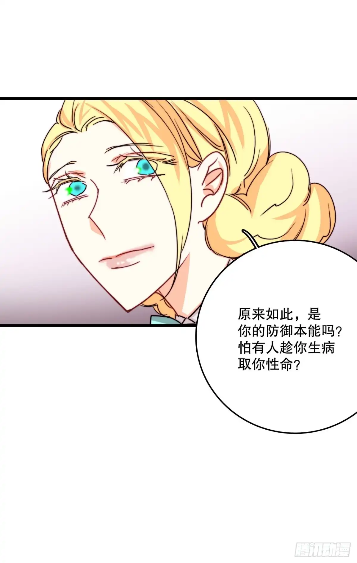 《Bring the Love》35.探望洛克桑德 第64页