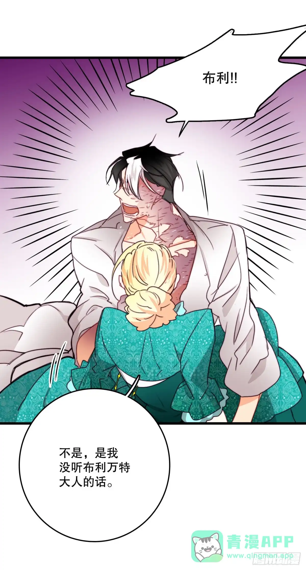 《Bring the Love》35.探望洛克桑德 第46页