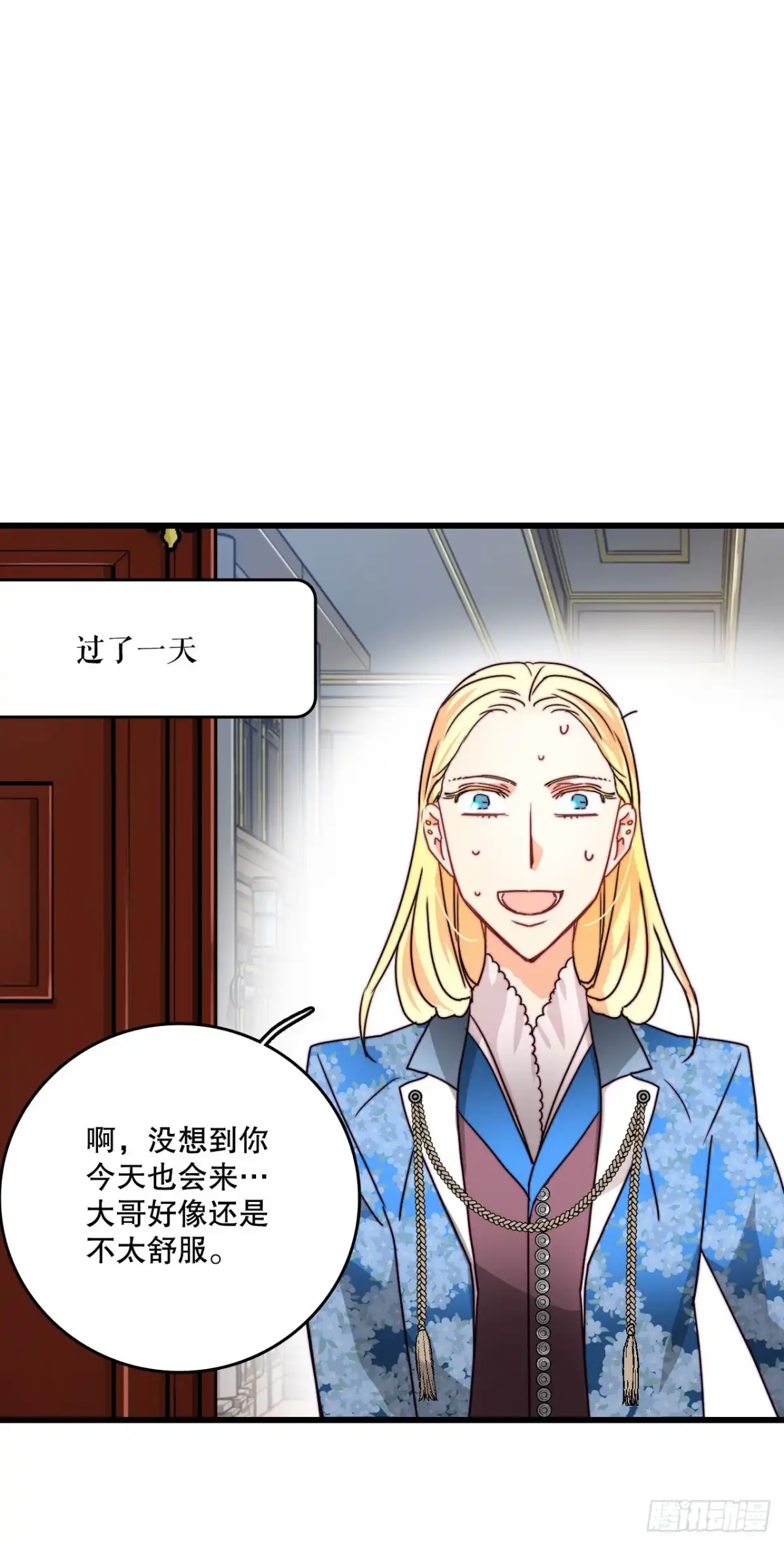 《Bring the Love》35.探望洛克桑德 第3页