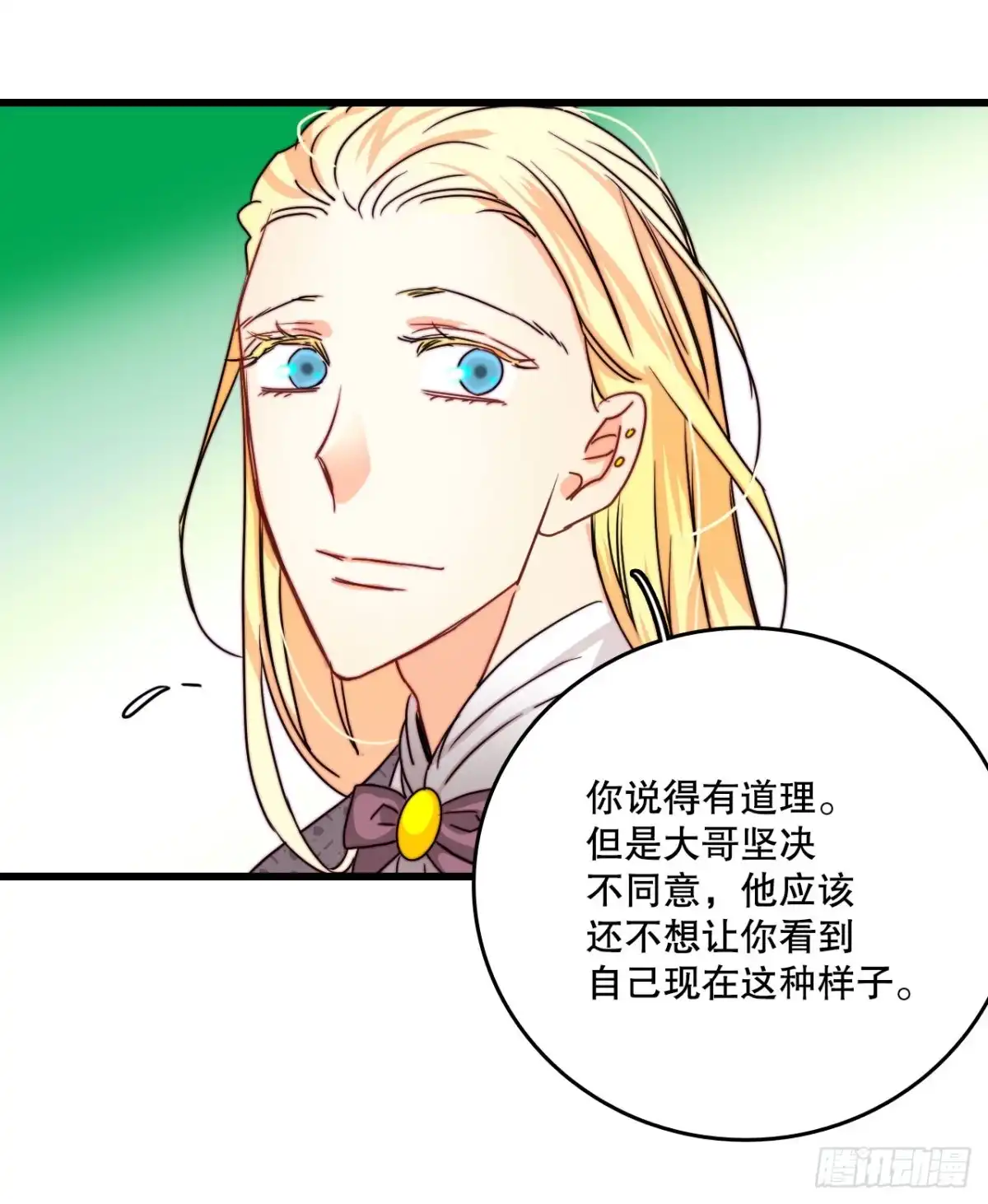 《Bring the Love》35.探望洛克桑德 第8页