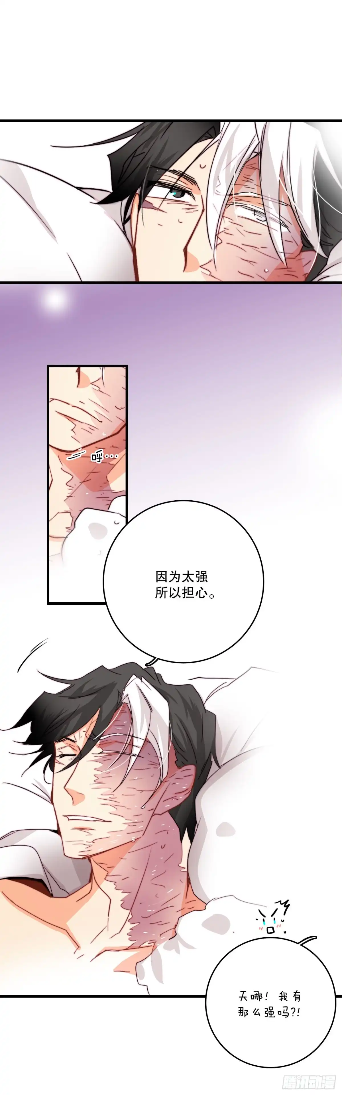 《Bring the Love》35.探望洛克桑德 第72页