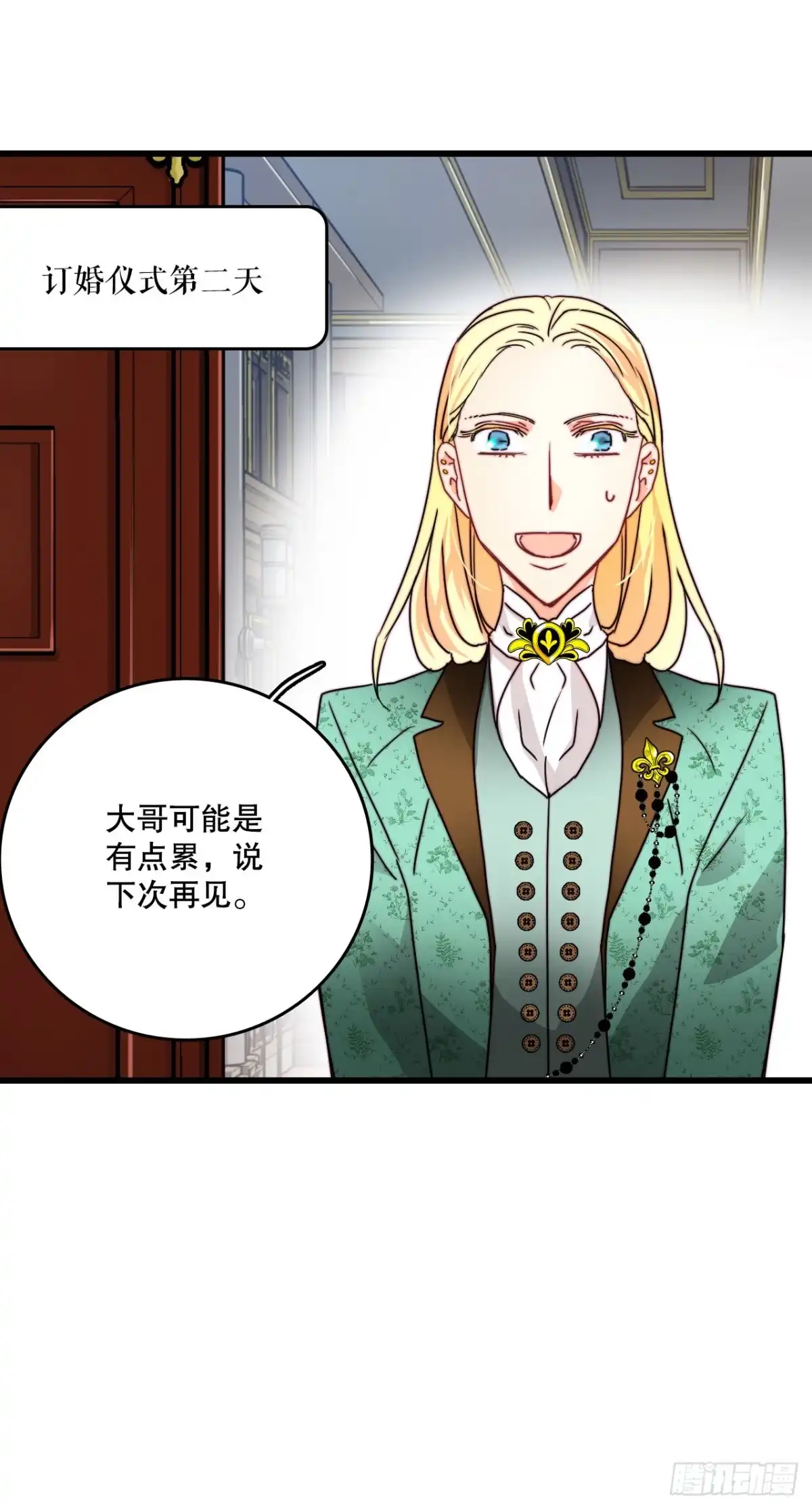 《Bring the Love》35.探望洛克桑德 第2页