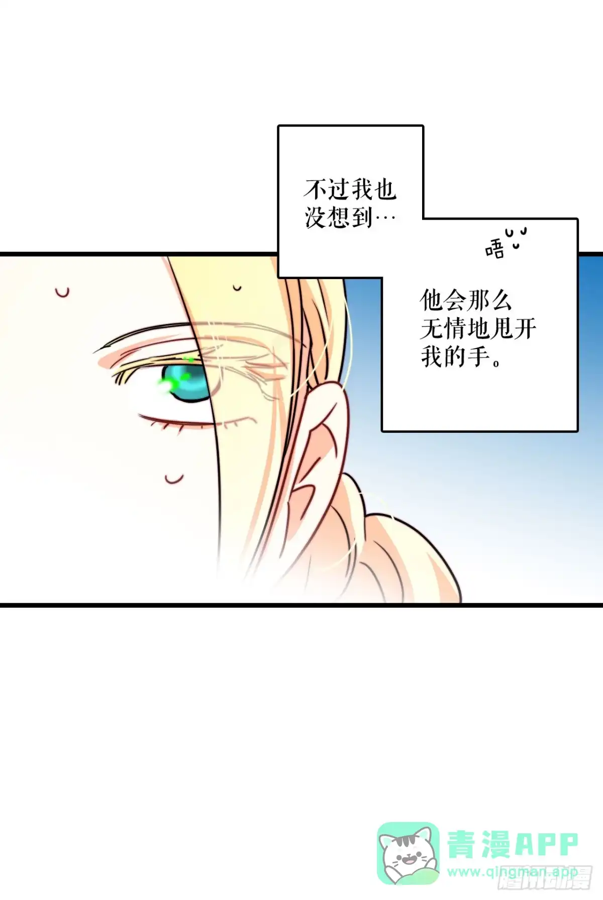 《Bring the Love》35.探望洛克桑德 第11页