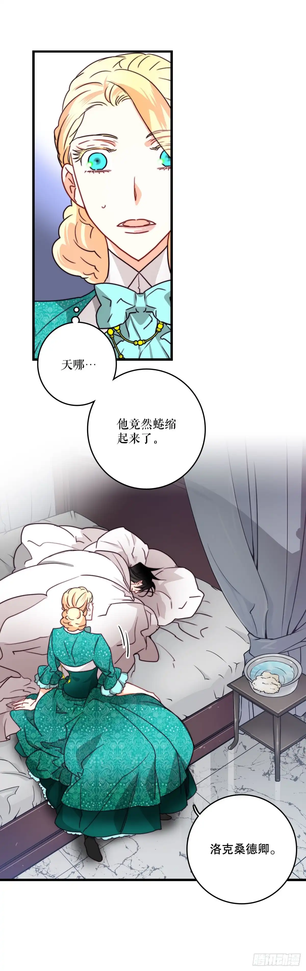 《Bring the Love》35.探望洛克桑德 第32页