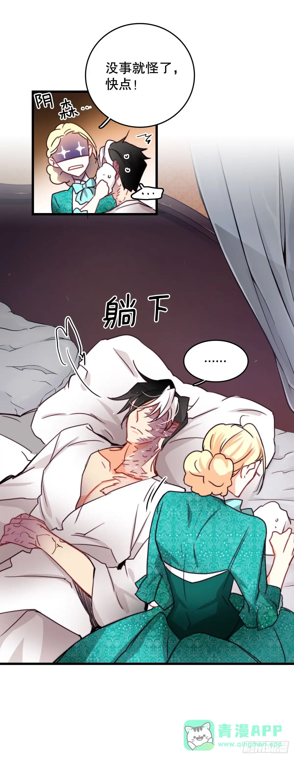 《Bring the Love》35.探望洛克桑德 第61页