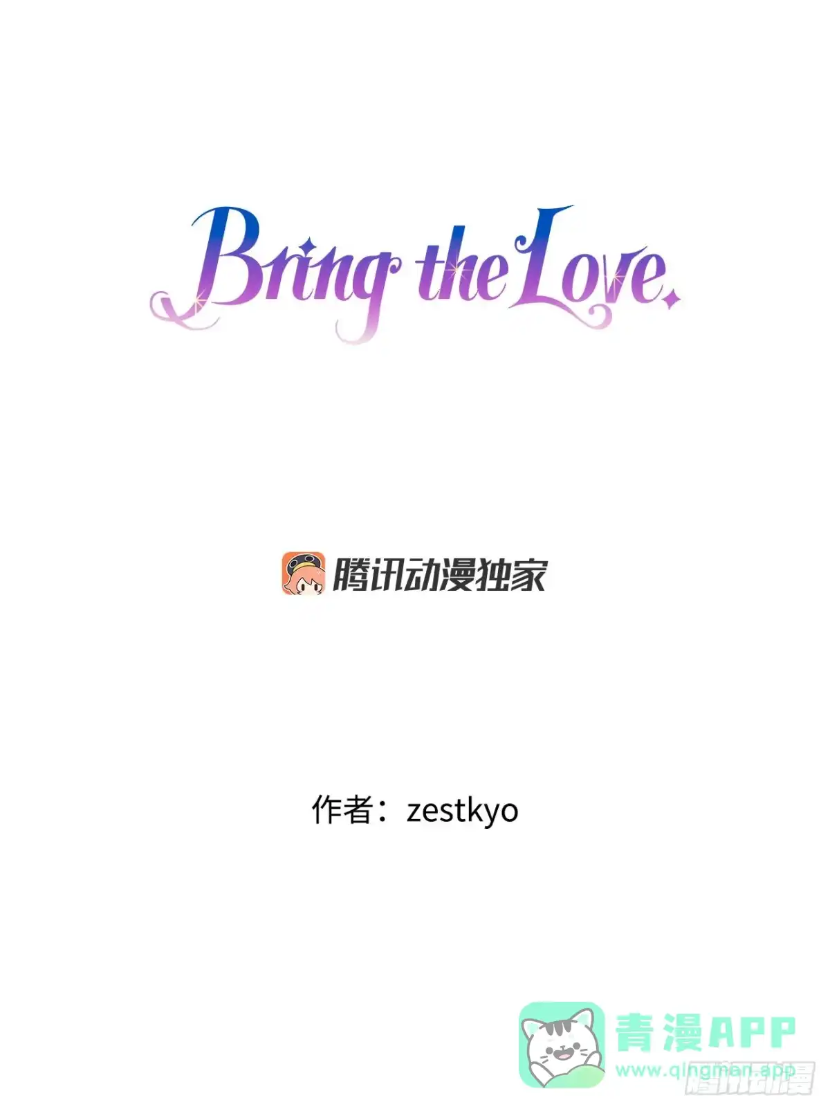 《Bring the Love》35.探望洛克桑德 第1页