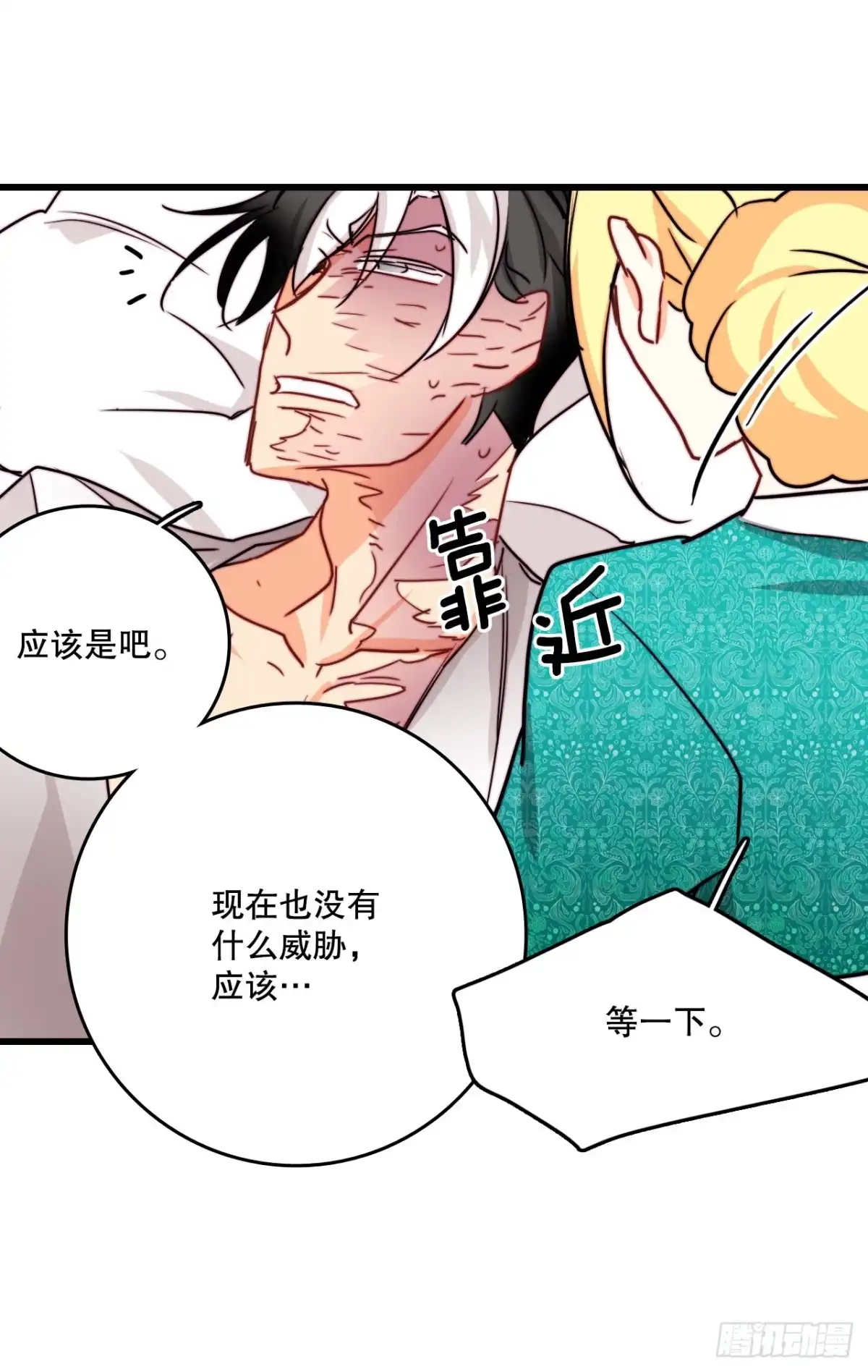 《Bring the Love》35.探望洛克桑德 第65页