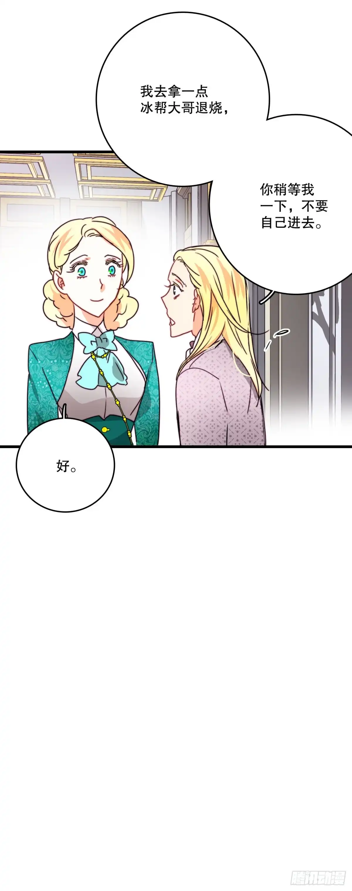 《Bring the Love》35.探望洛克桑德 第22页