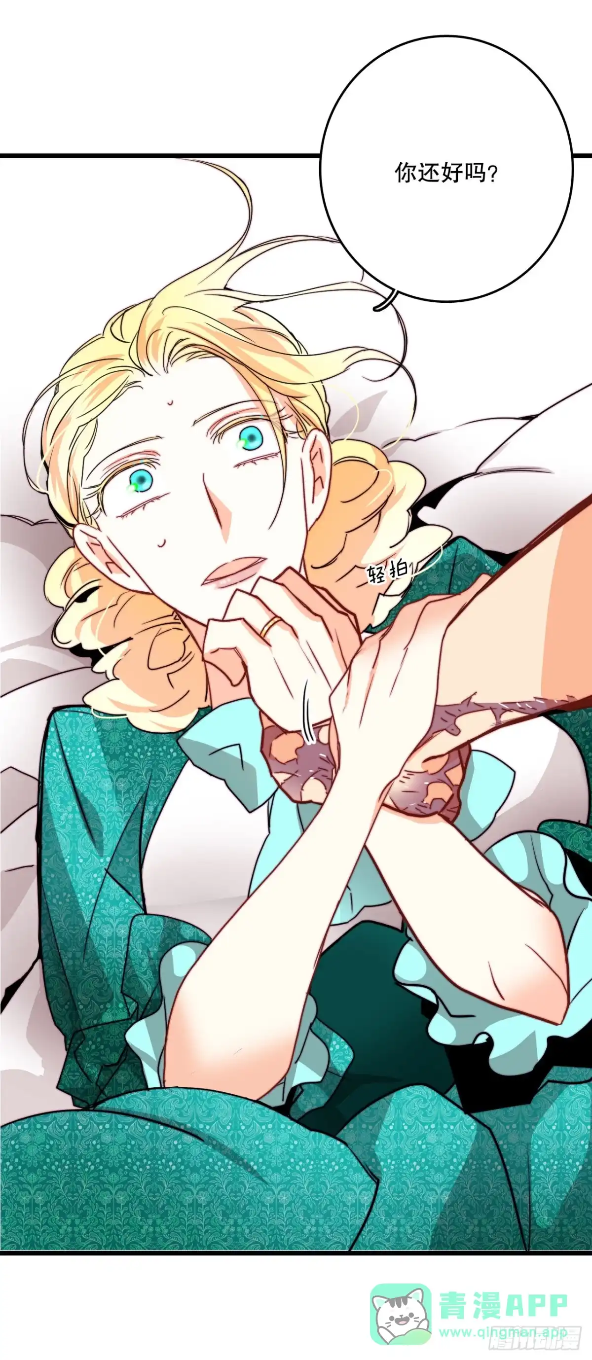 《Bring the Love》35.探望洛克桑德 第41页