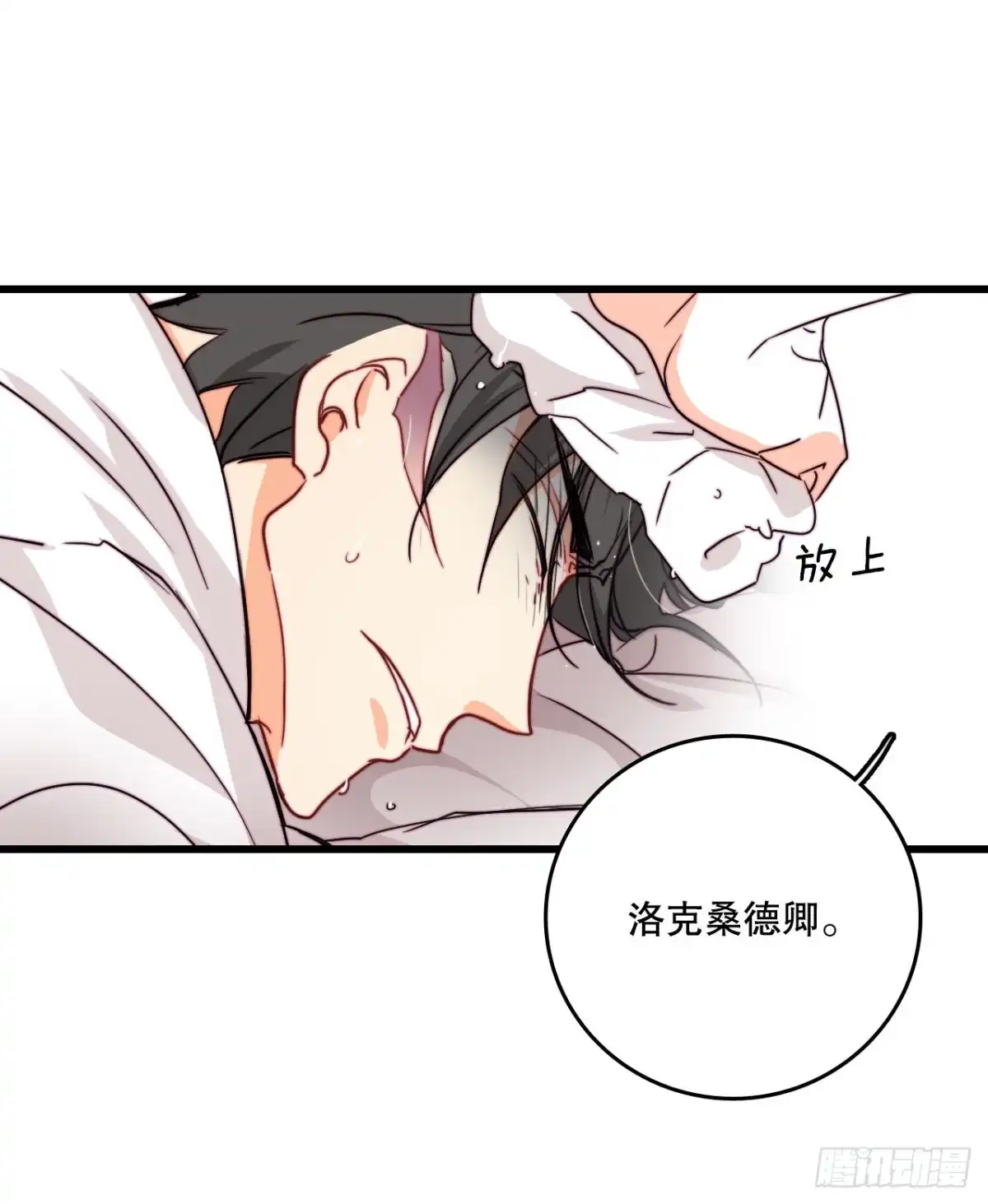 《Bring the Love》35.探望洛克桑德 第35页