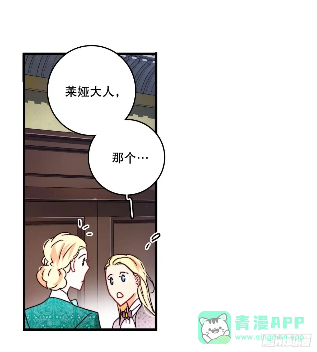 《Bring the Love》35.探望洛克桑德 第21页