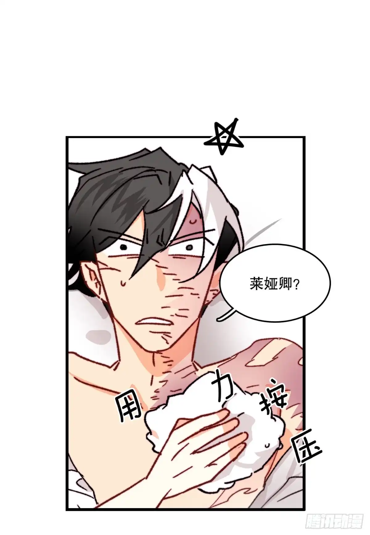 《Bring the Love》35.探望洛克桑德 第67页