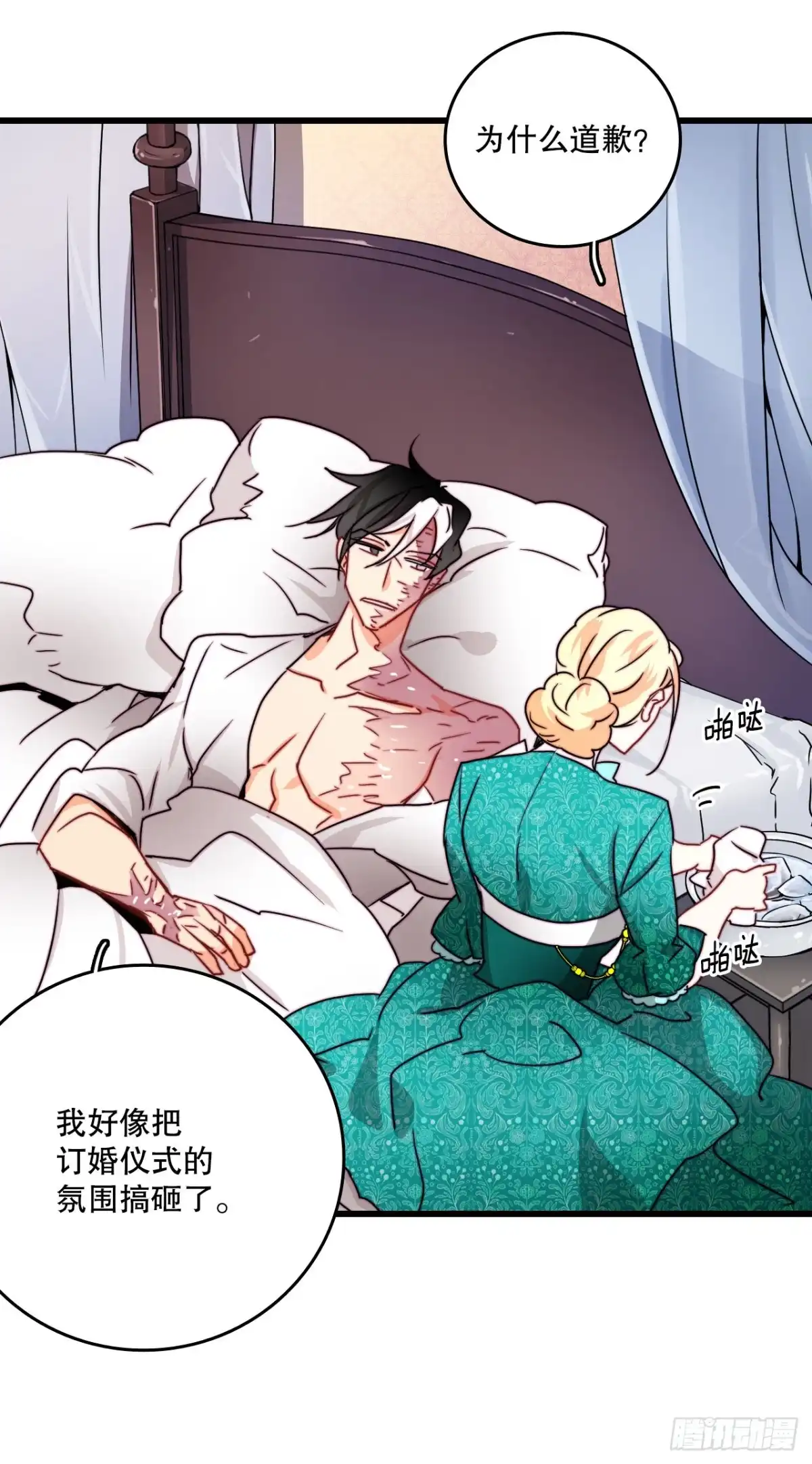 《Bring the Love》36.朱利安来访 第19页