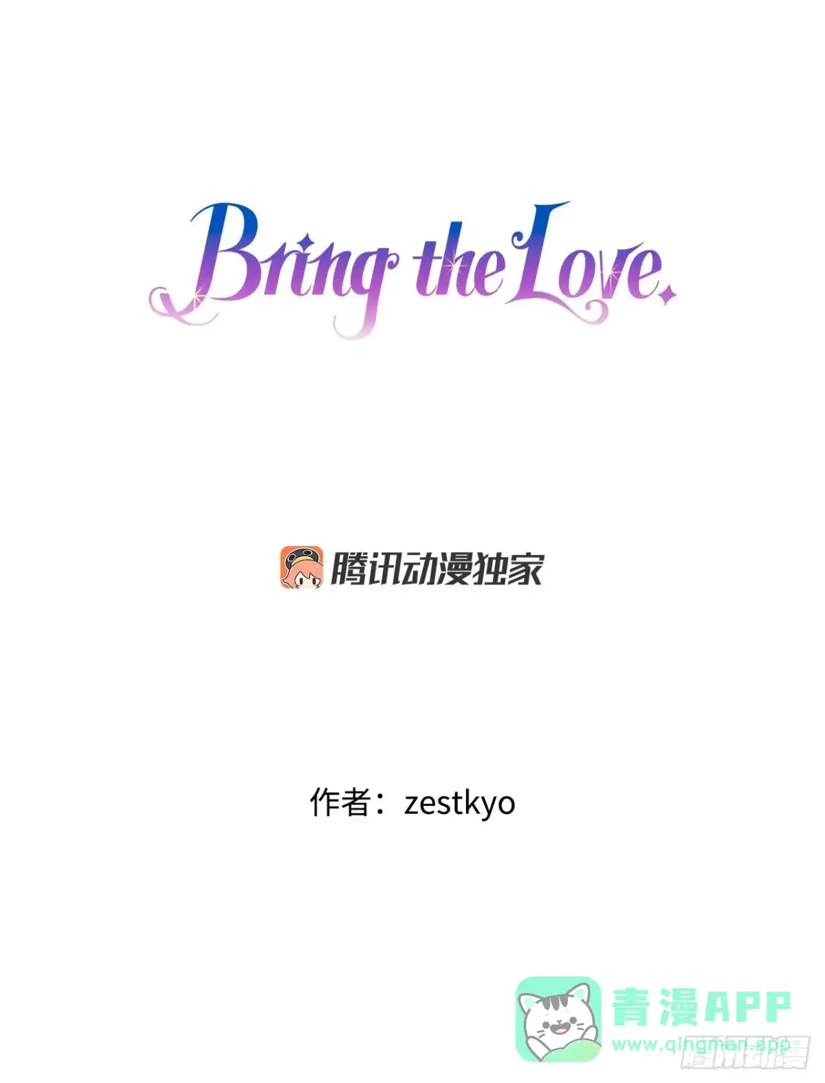 《Bring the Love》36.朱利安来访 第1页