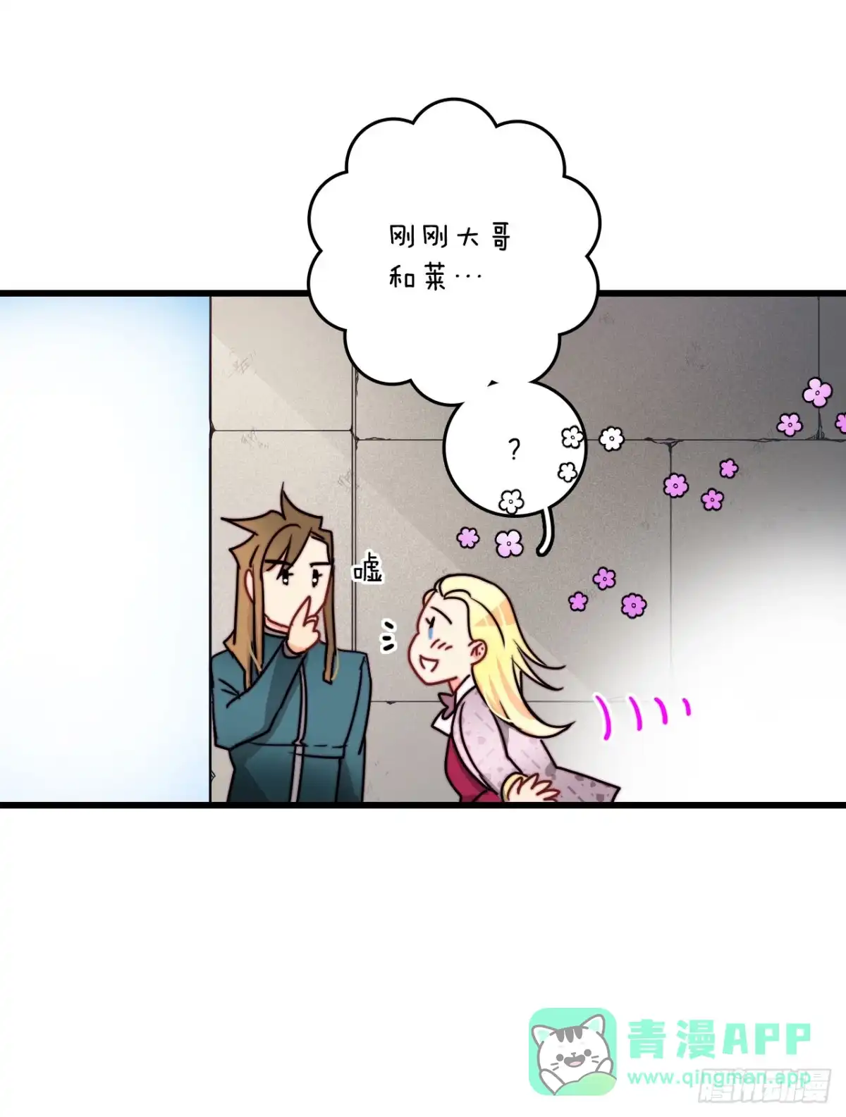 《Bring the Love》36.朱利安来访 第36页