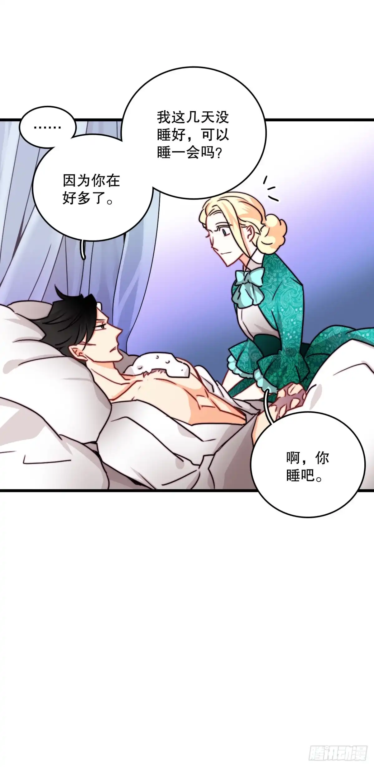 《Bring the Love》36.朱利安来访 第12页