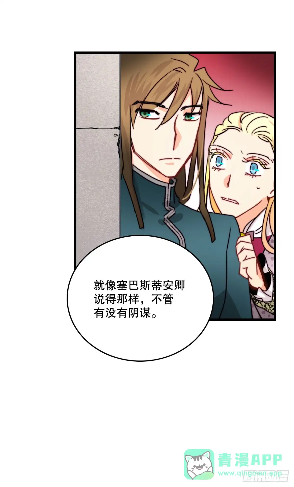《Bring the Love》36.朱利安来访 第66页