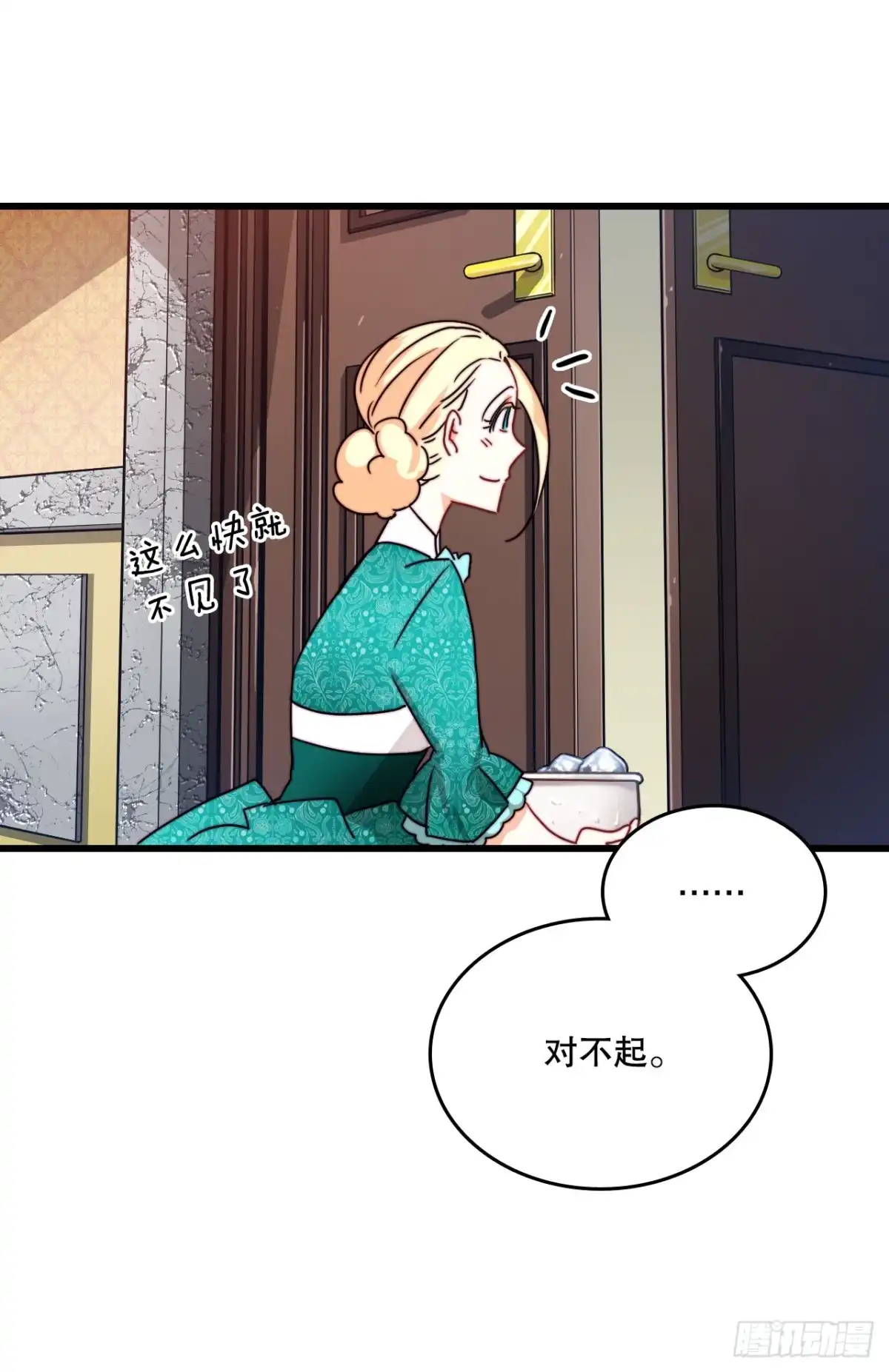 《Bring the Love》36.朱利安来访 第18页