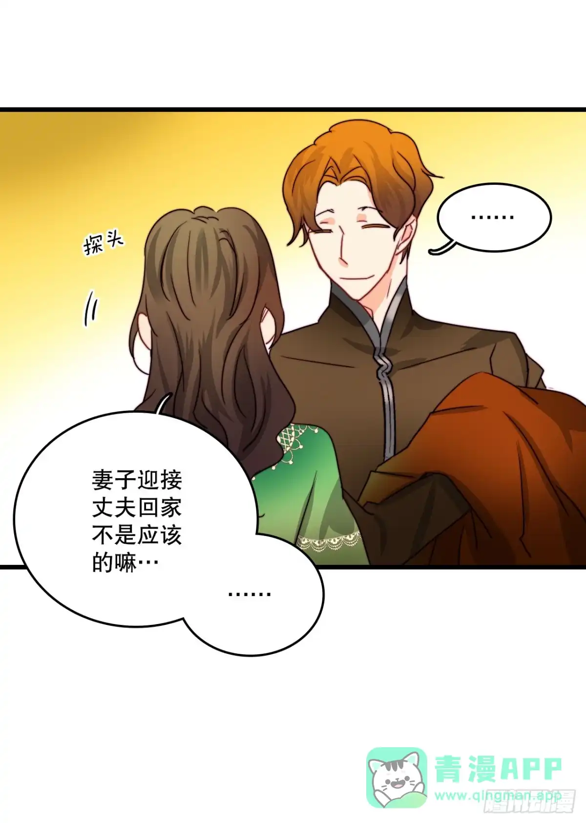 《Bring the Love》36.朱利安来访 第71页