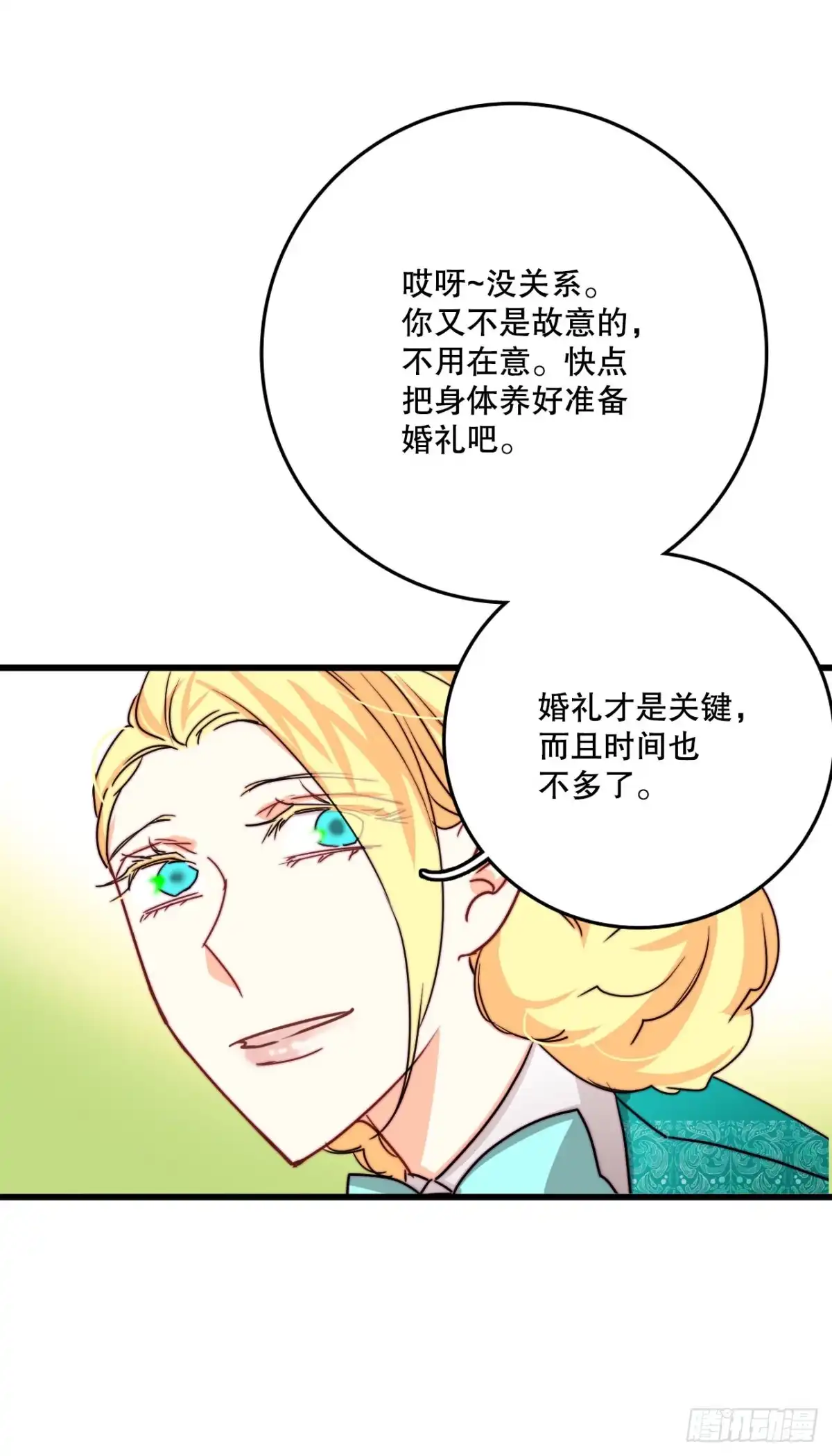 《Bring the Love》36.朱利安来访 第20页