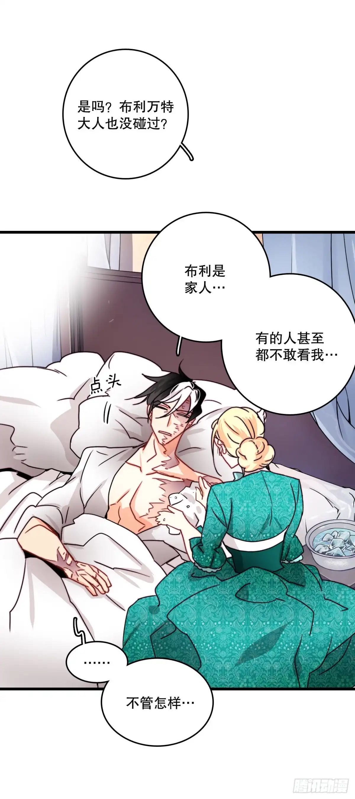 《Bring the Love》36.朱利安来访 第25页
