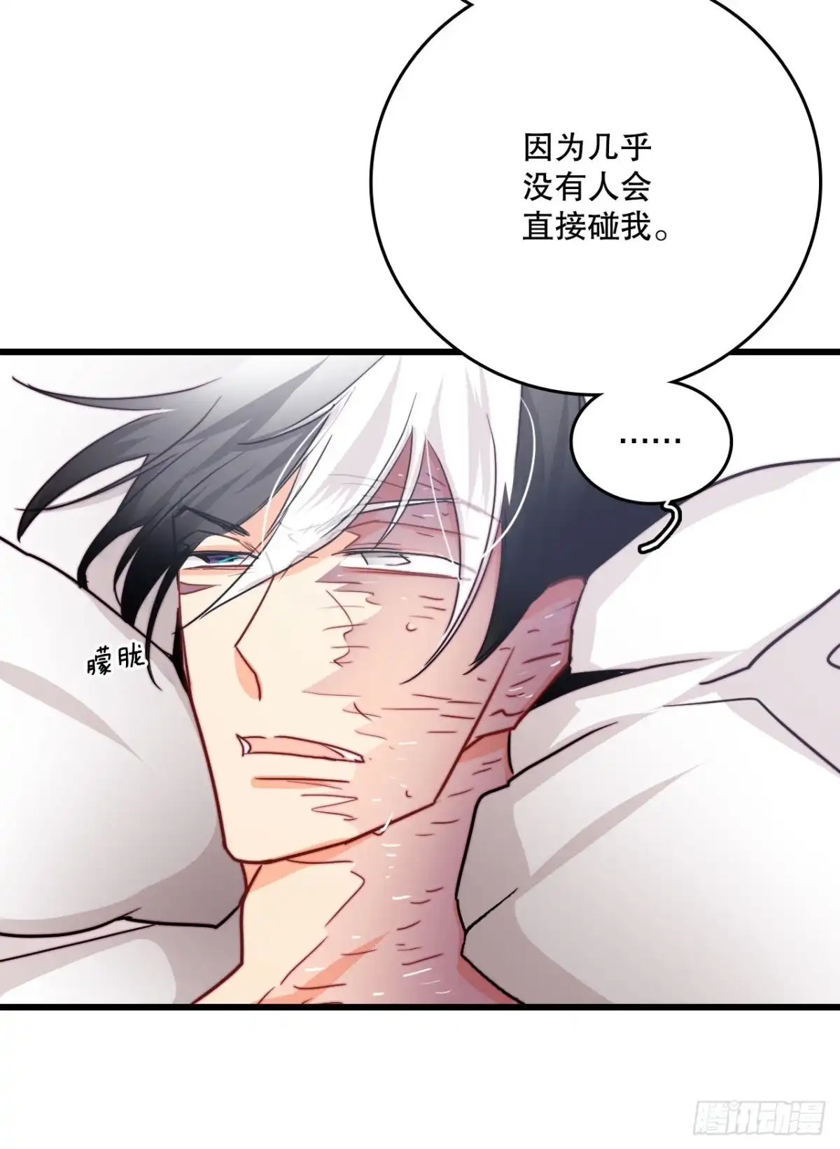 《Bring the Love》36.朱利安来访 第24页