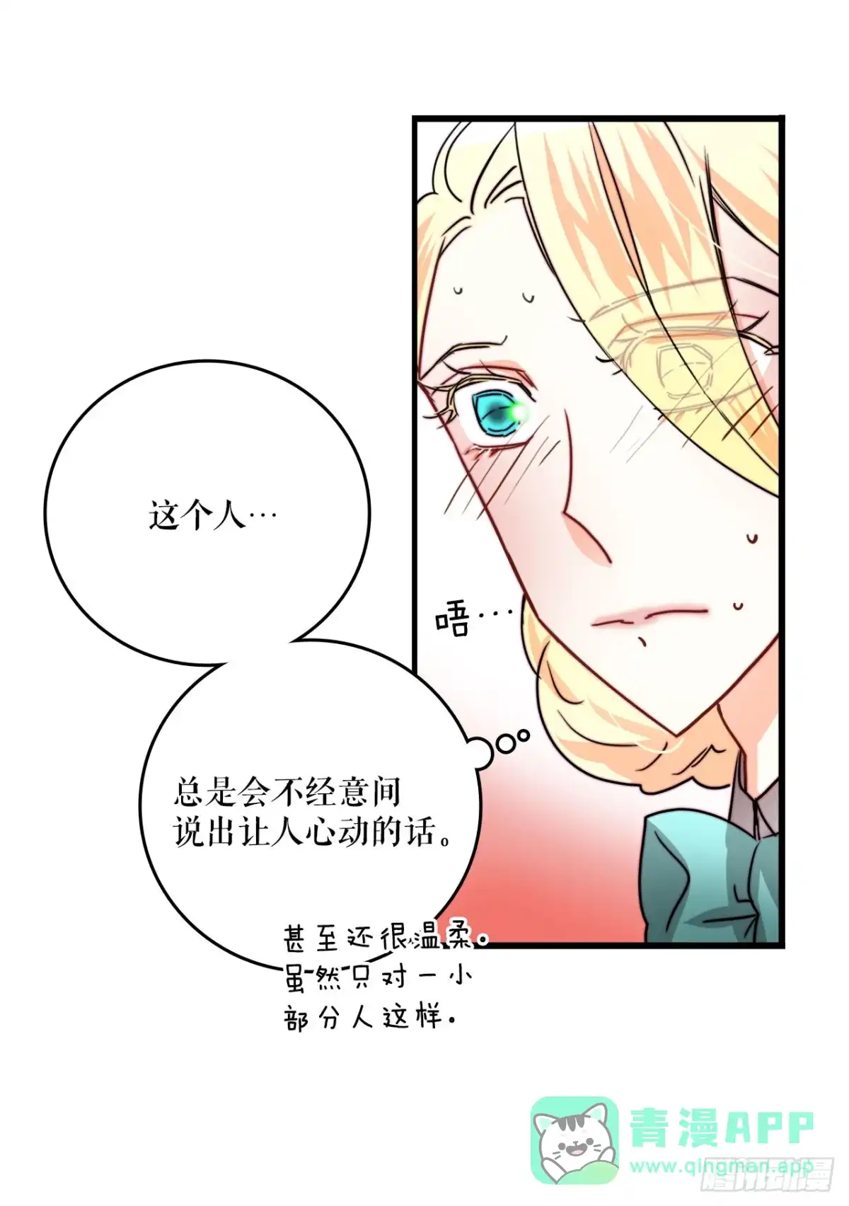 《Bring the Love》36.朱利安来访 第31页