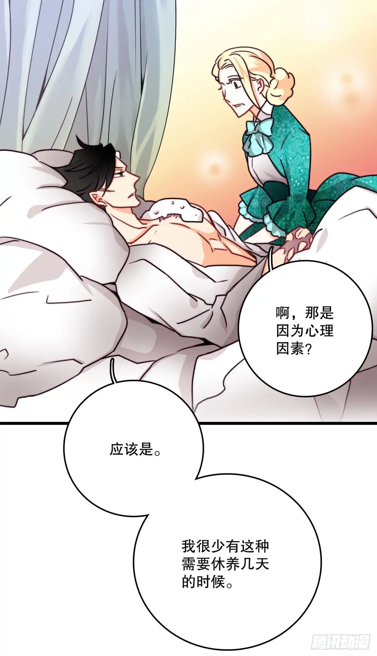 《Bring the Love》36.朱利安来访 第5页