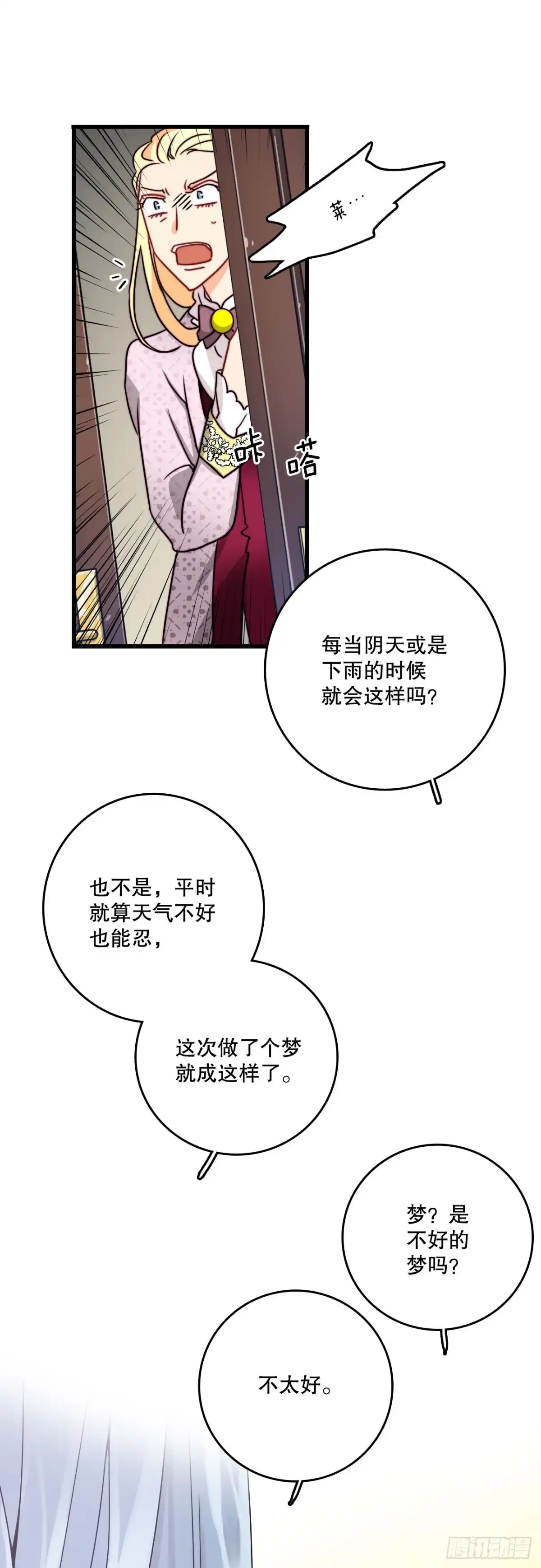 《Bring the Love》36.朱利安来访 第4页
