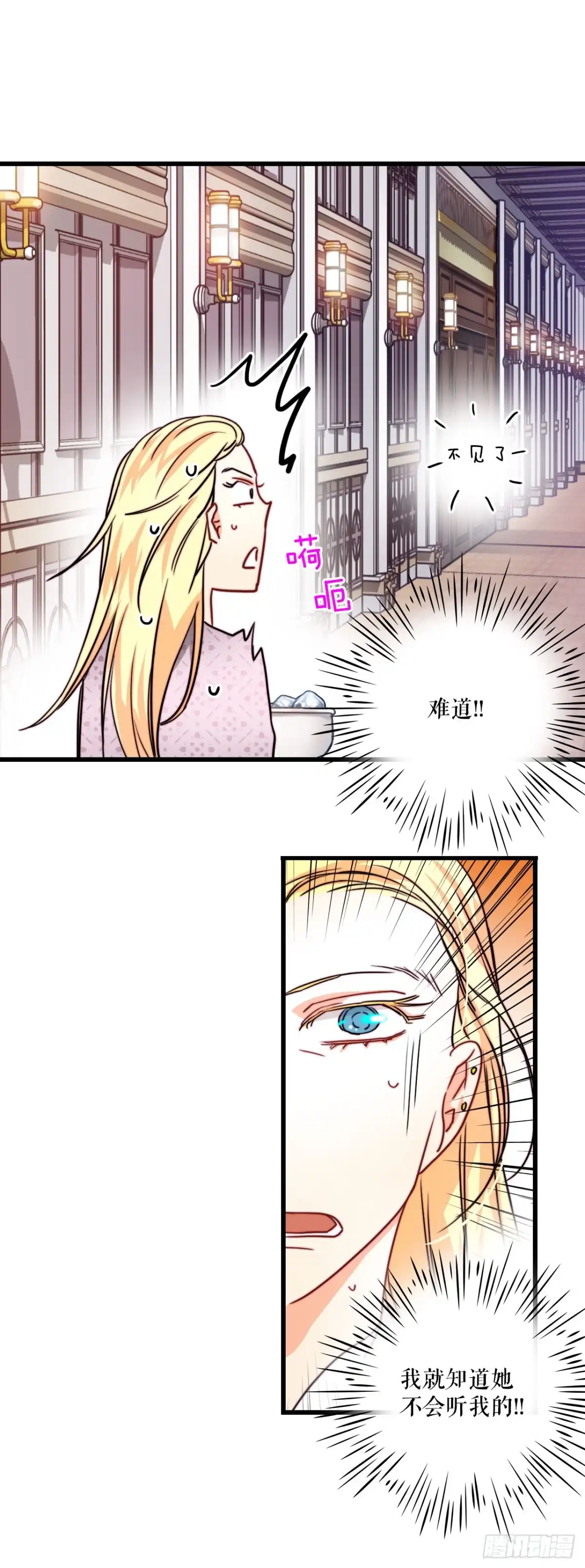 《Bring the Love》36.朱利安来访 第3页