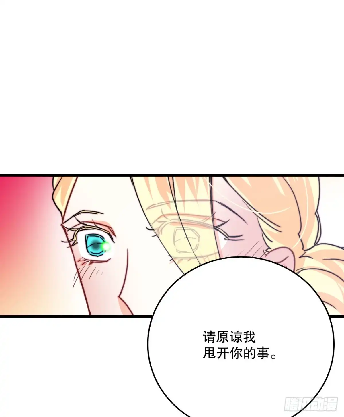 《Bring the Love》36.朱利安来访 第23页