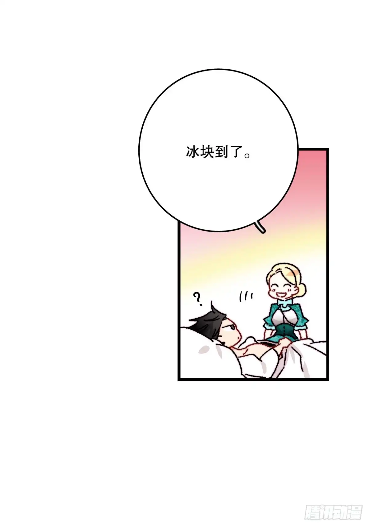 《Bring the Love》36.朱利安来访 第17页