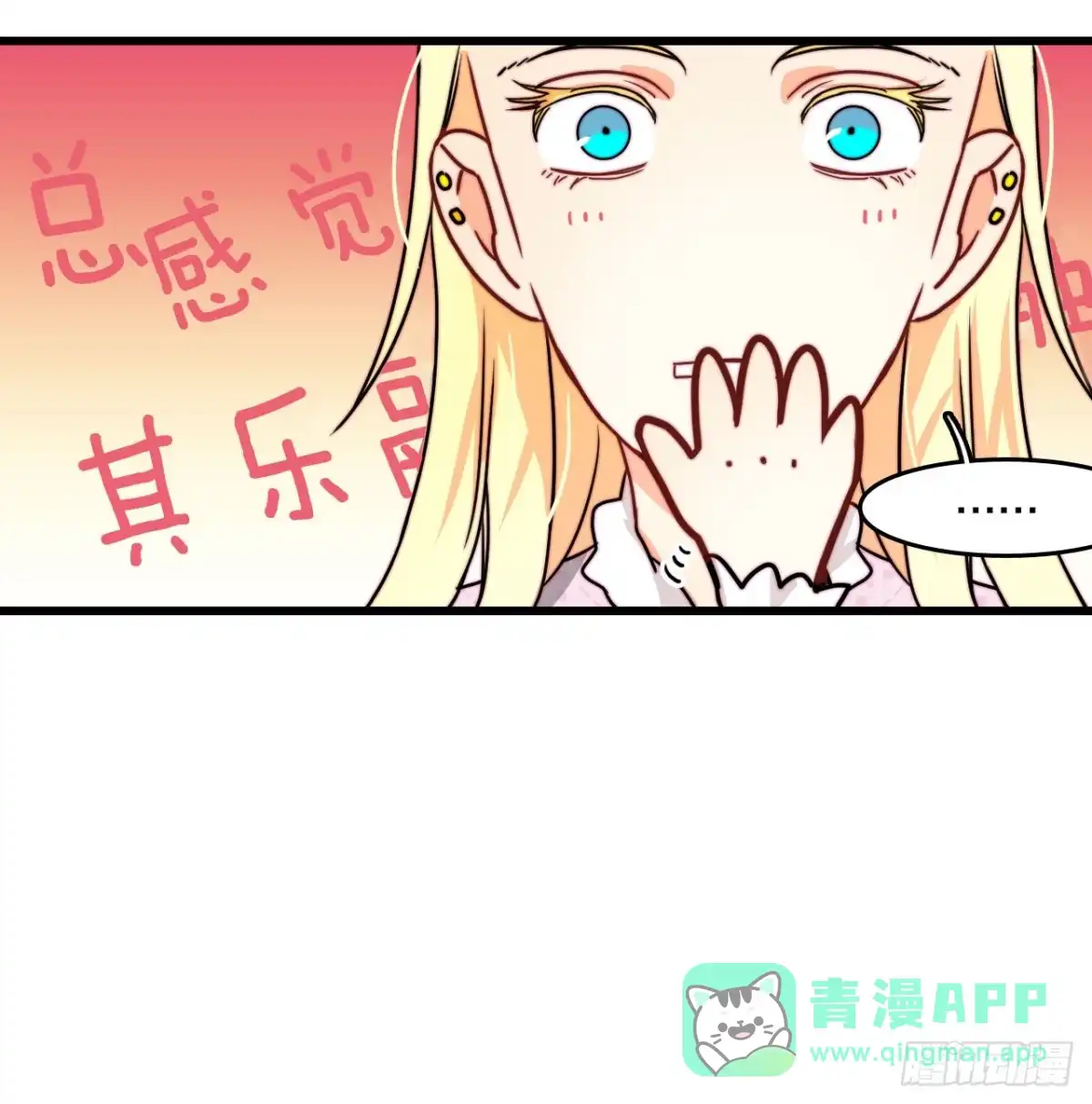 《Bring the Love》36.朱利安来访 第6页