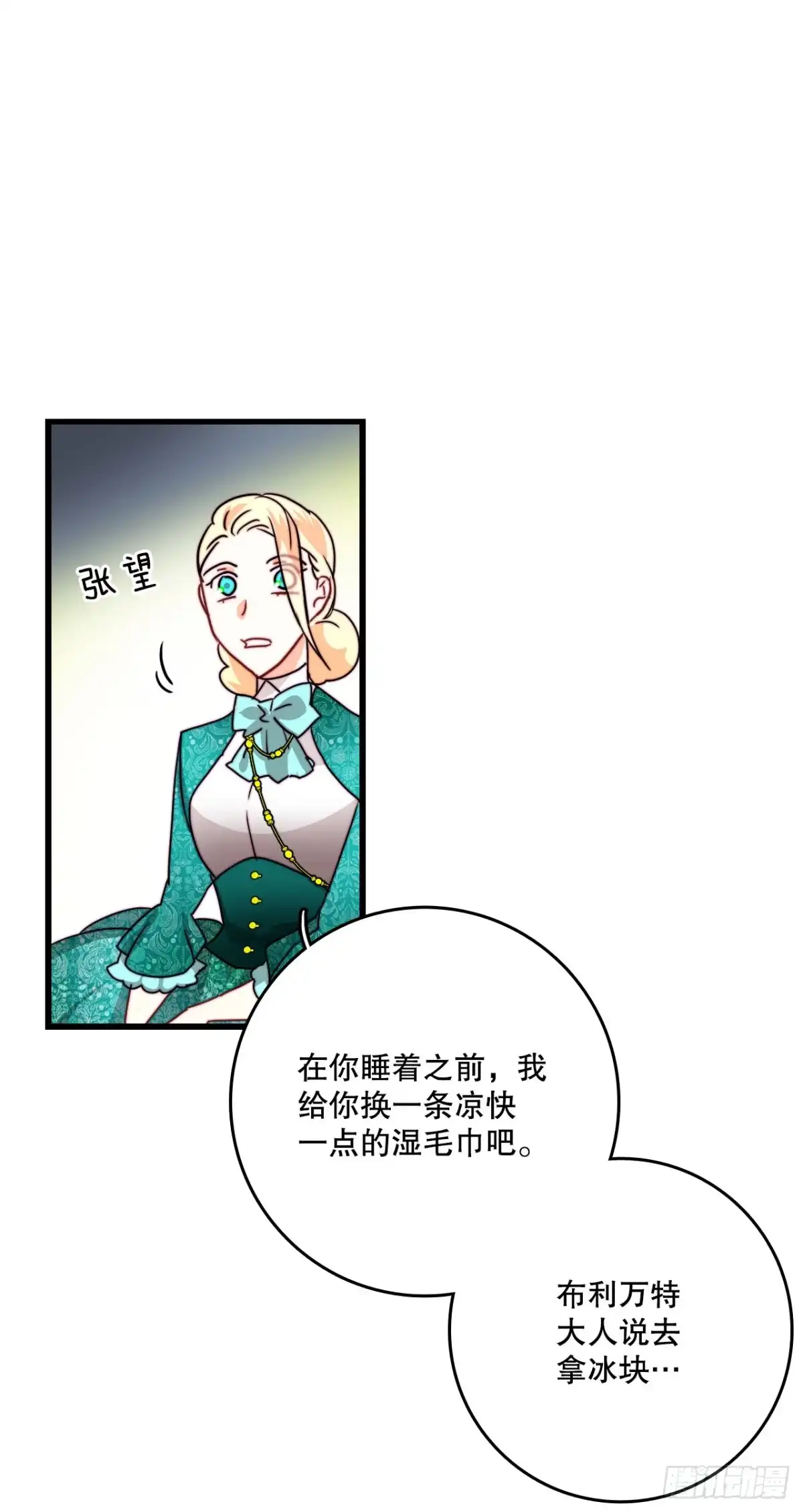 《Bring the Love》36.朱利安来访 第13页