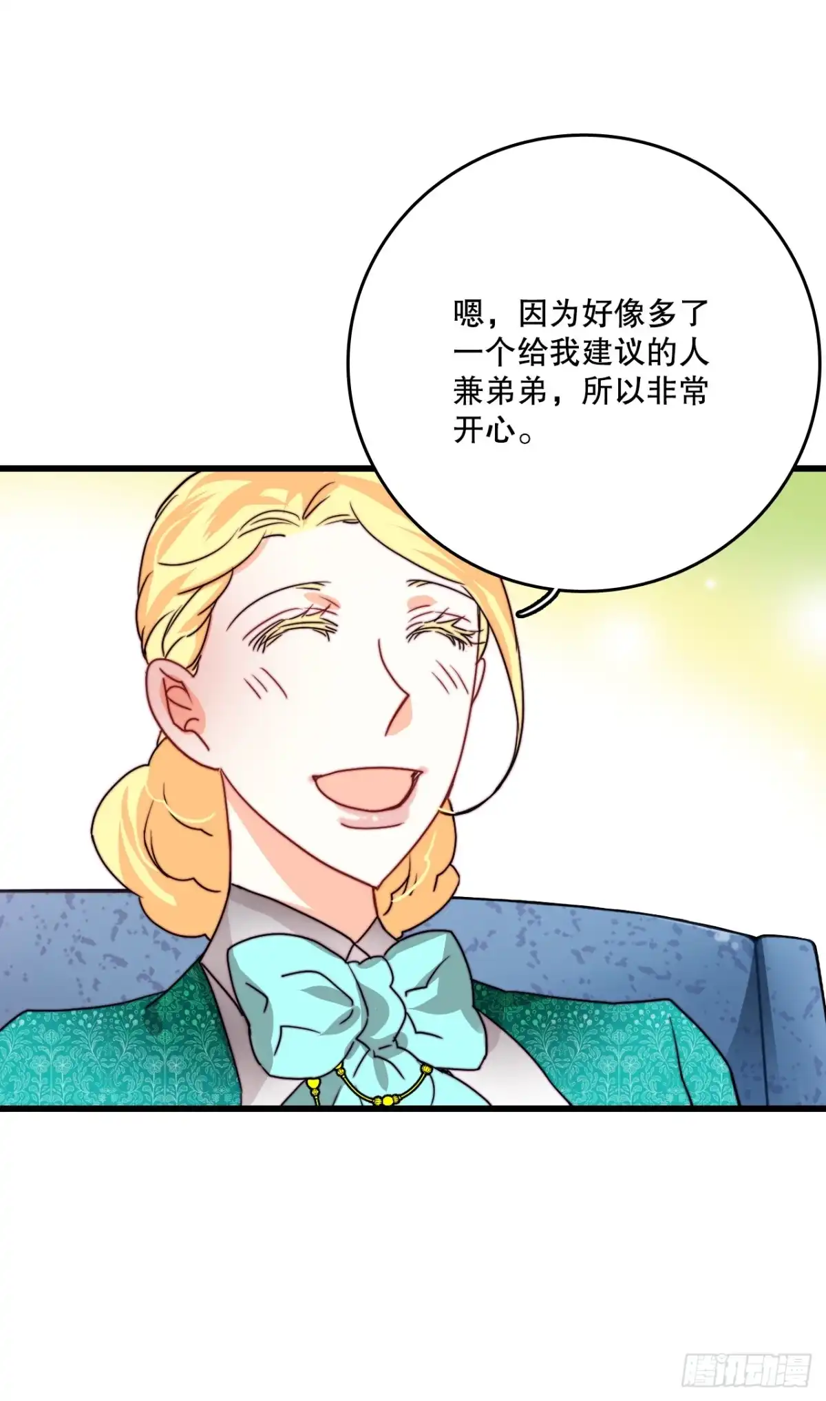 《Bring the Love》37.想对策 第17页