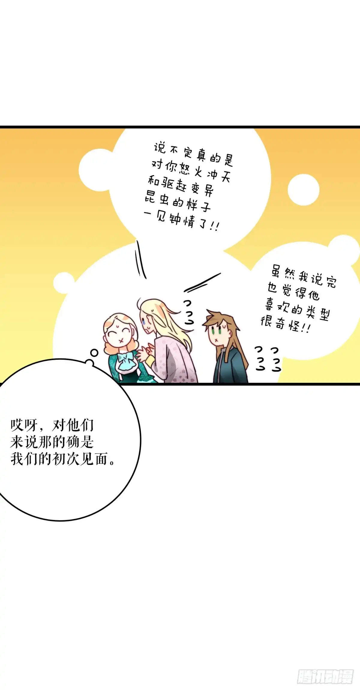 《Bring the Love》37.想对策 第40页