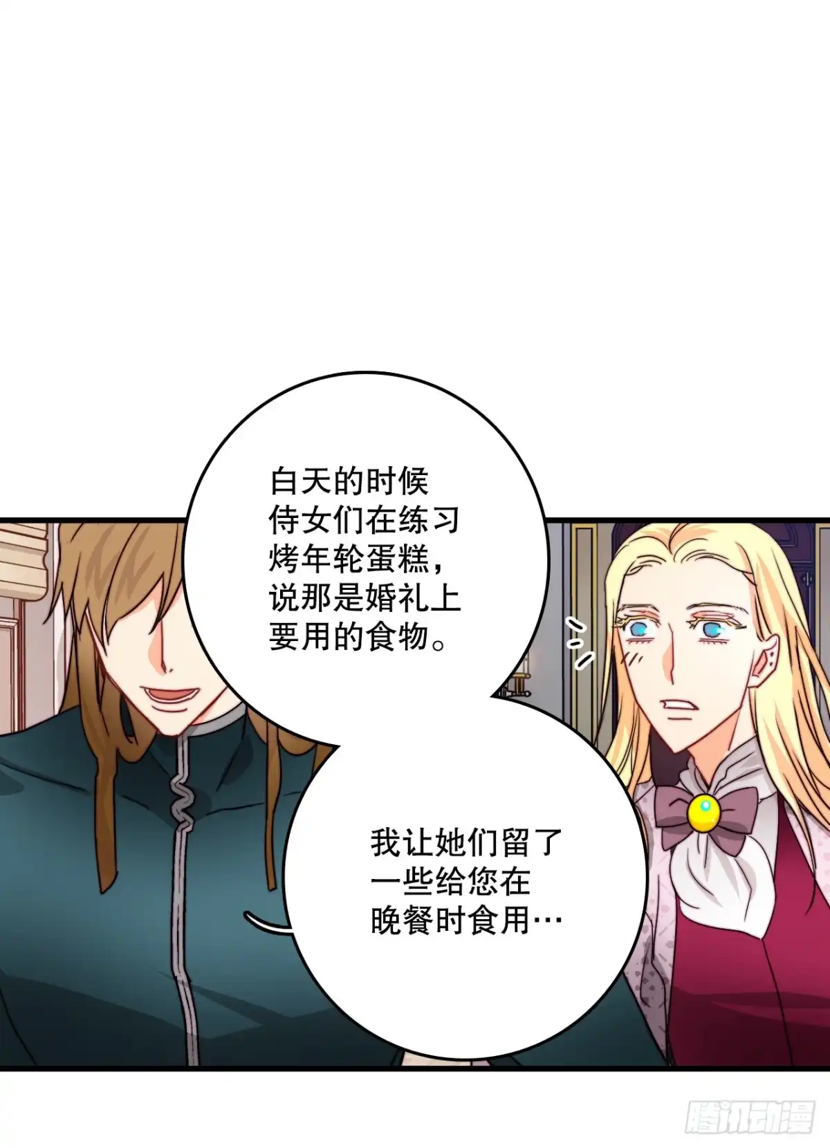 《Bring the Love》37.想对策 第58页