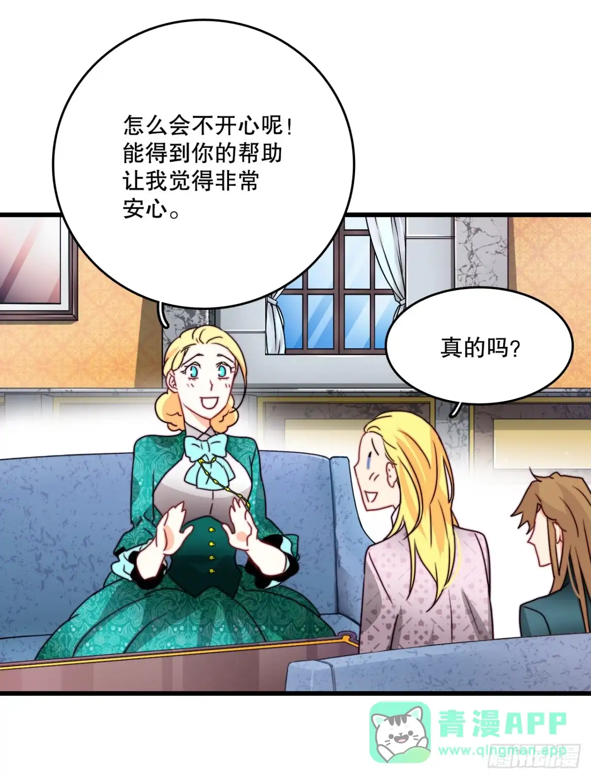 《Bring the Love》37.想对策 第16页