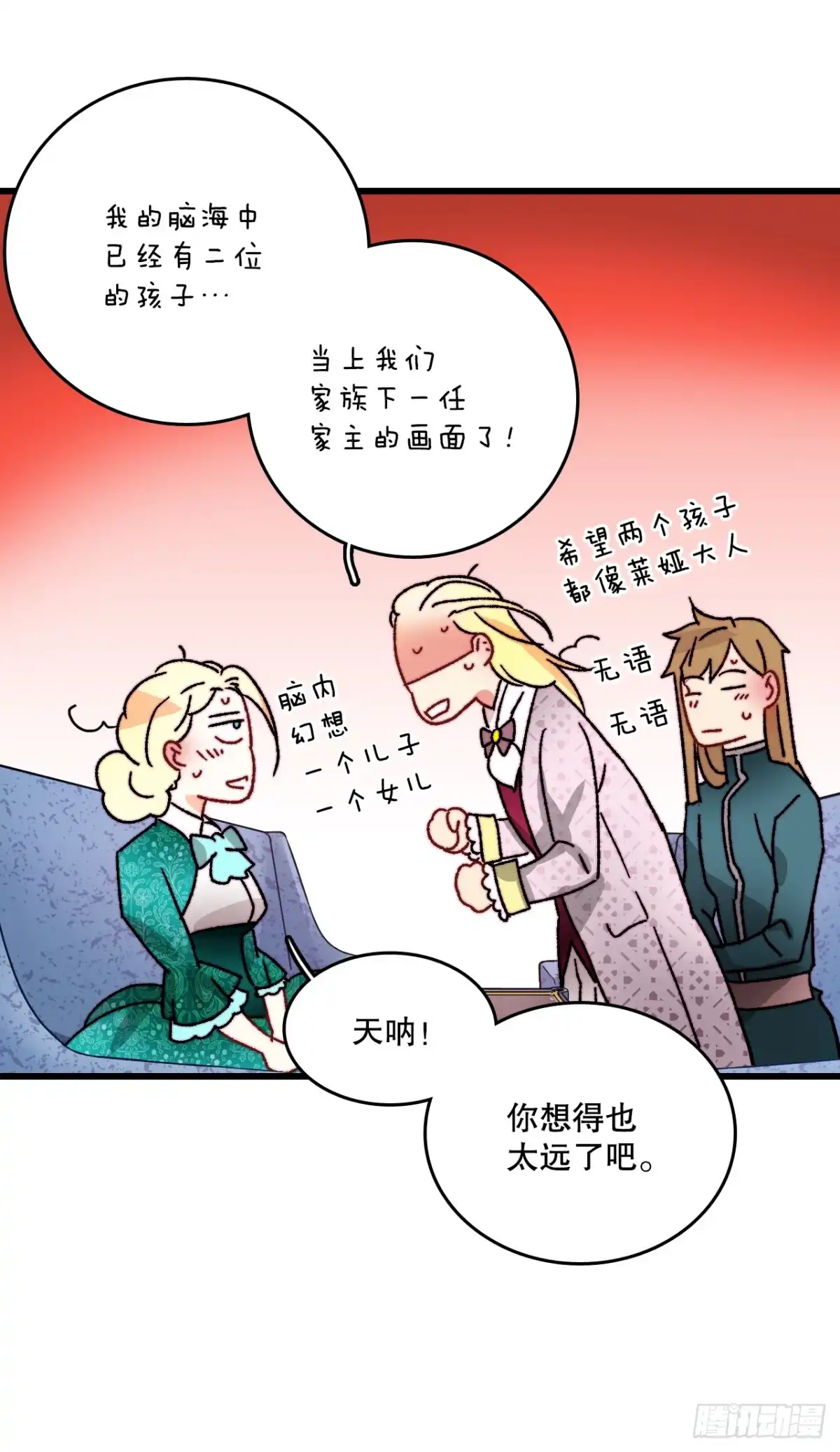 《Bring the Love》37.想对策 第8页