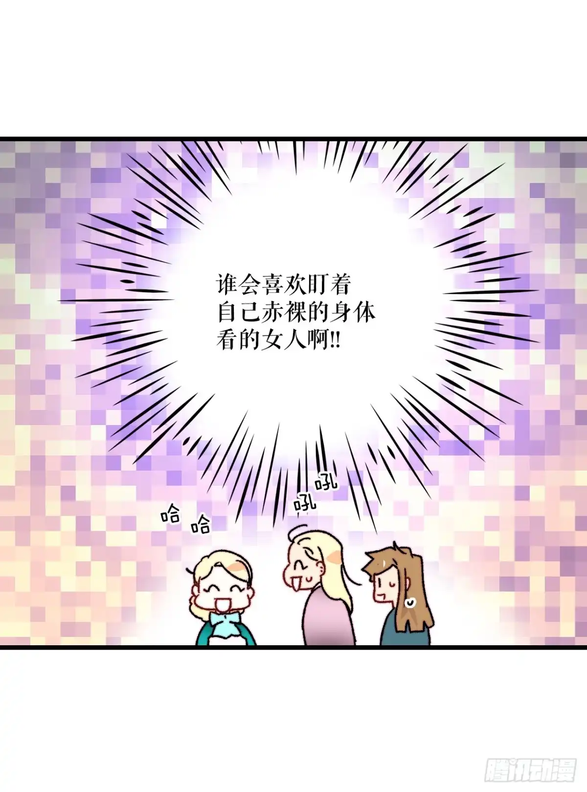 《Bring the Love》37.想对策 第42页