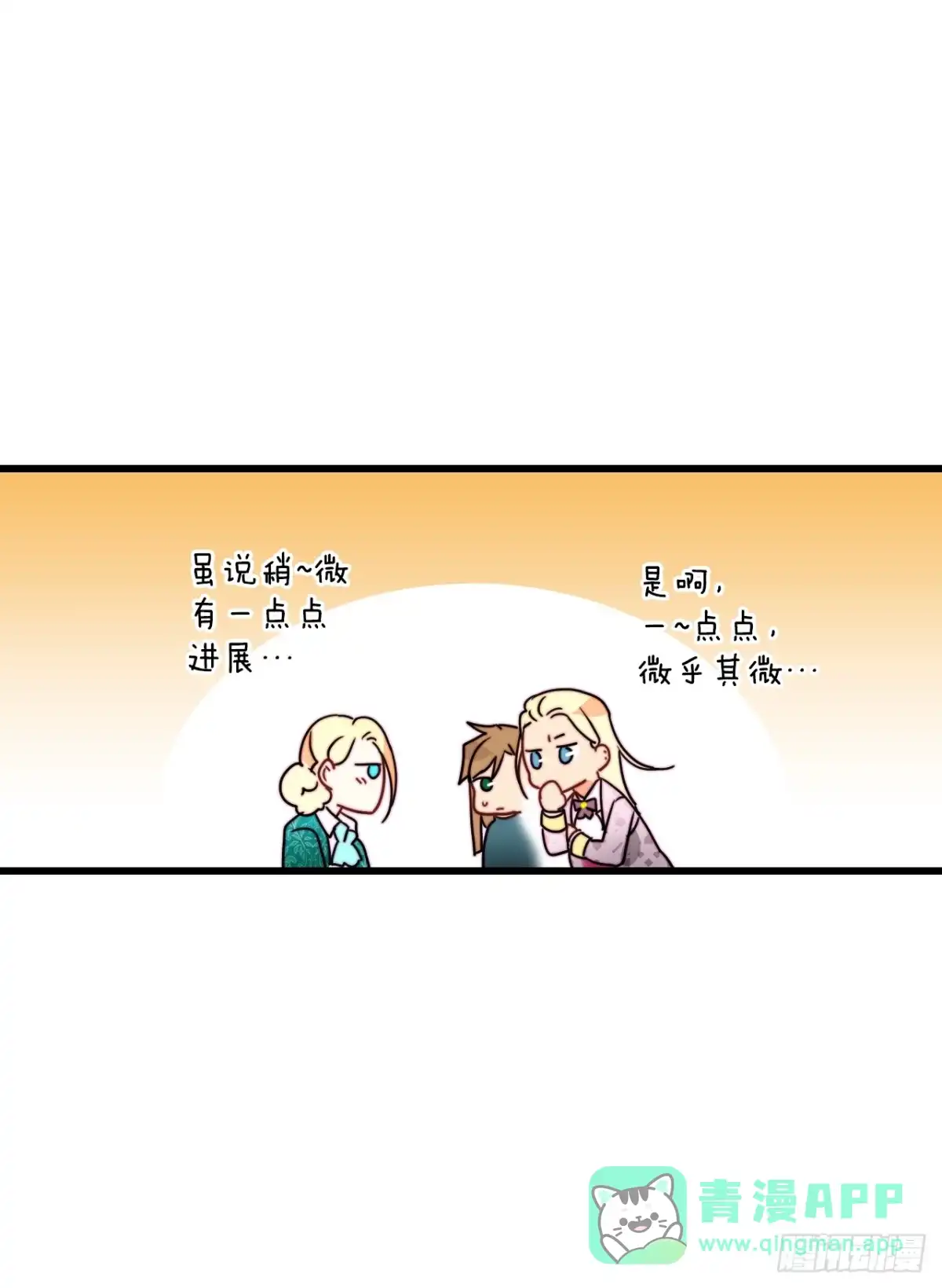 《Bring the Love》37.想对策 第21页