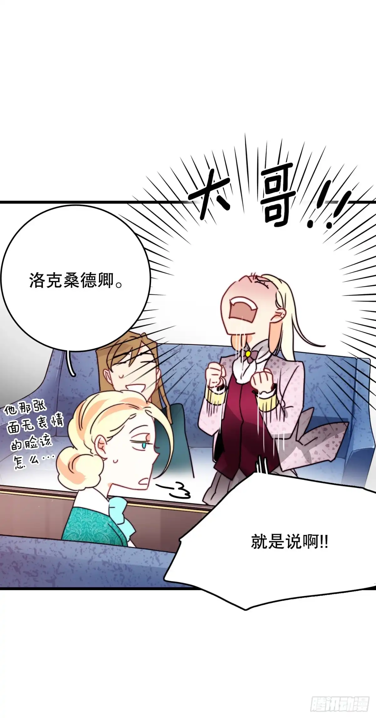《Bring the Love》37.想对策 第20页