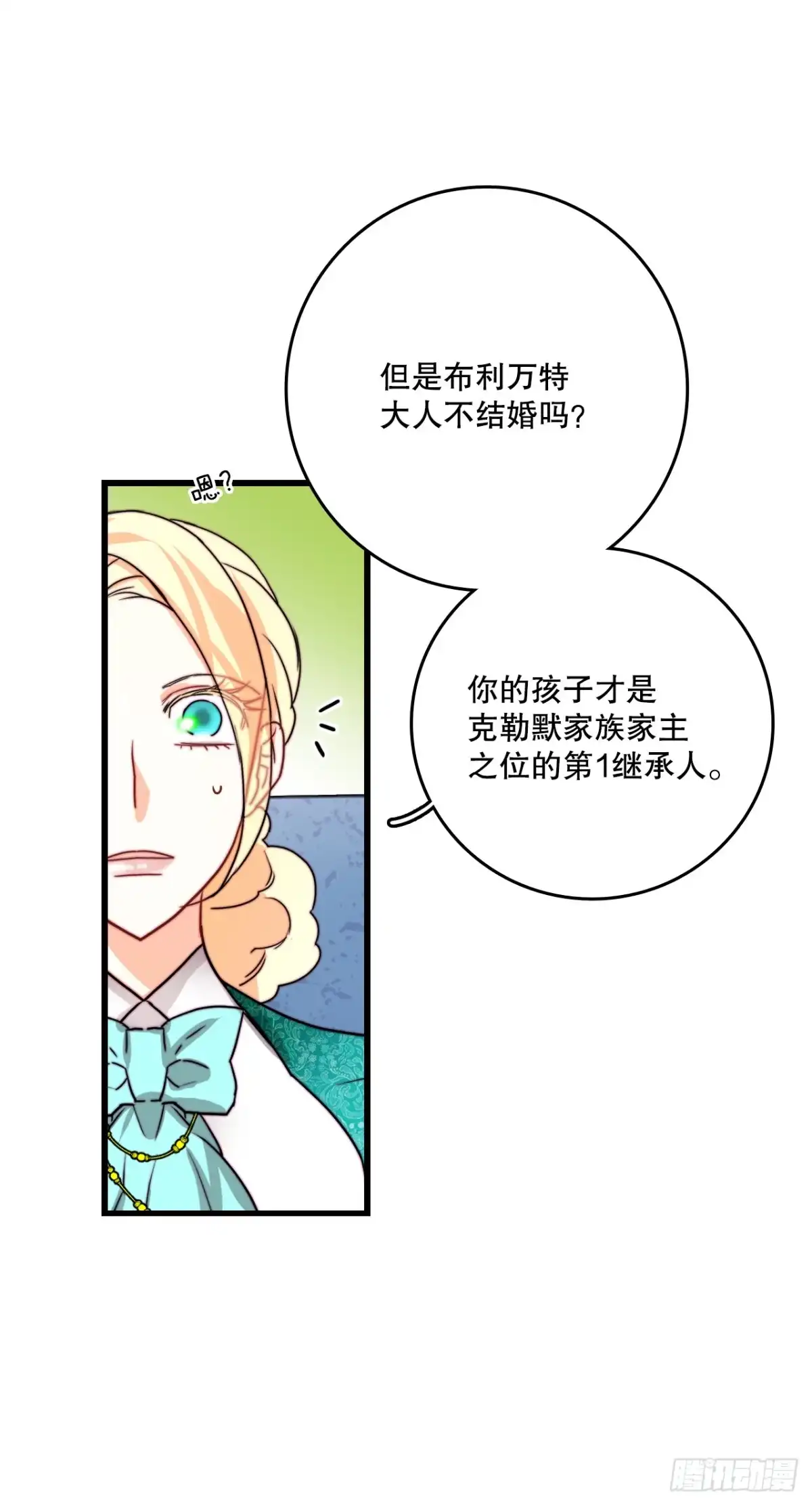 《Bring the Love》37.想对策 第9页